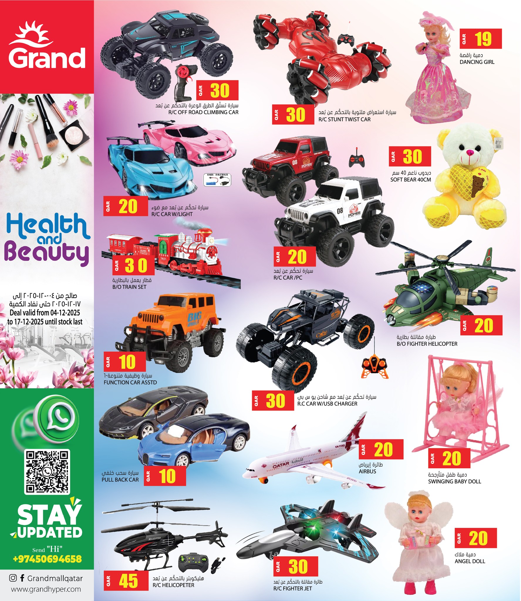 عروض جراند هايبر ماركت قطر من 4 حتى 17 ديسمبر 2025 عروض الصحة والجمال