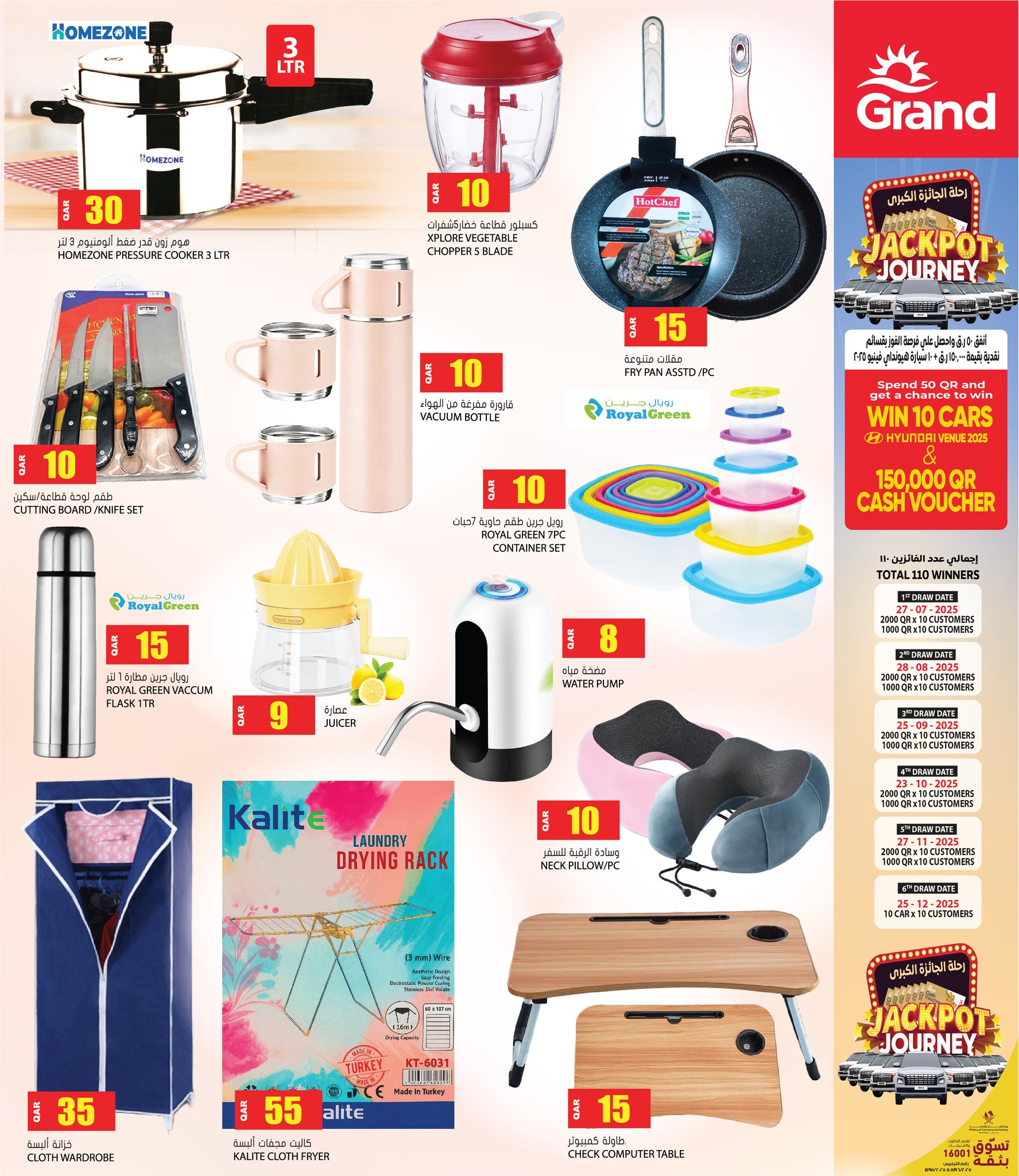 عروض جراند هايبر ماركت قطر من 4 حتى 17 ديسمبر 2025 عروض الصحة والجمال