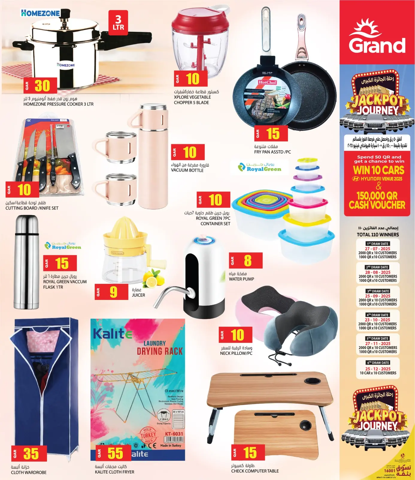 صفحة 14 ضمن عروض الصحة والجمال في جراند هايبر ماركت قطر