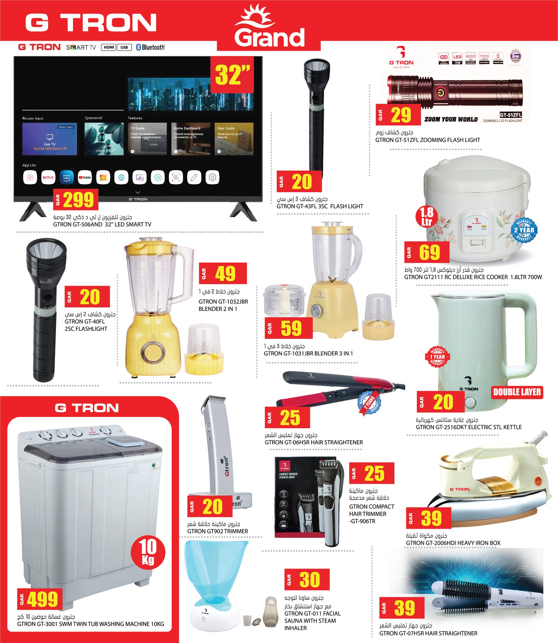 عروض جراند هايبر ماركت قطر من 4 حتى 17 ديسمبر 2025 عروض الصحة والجمال