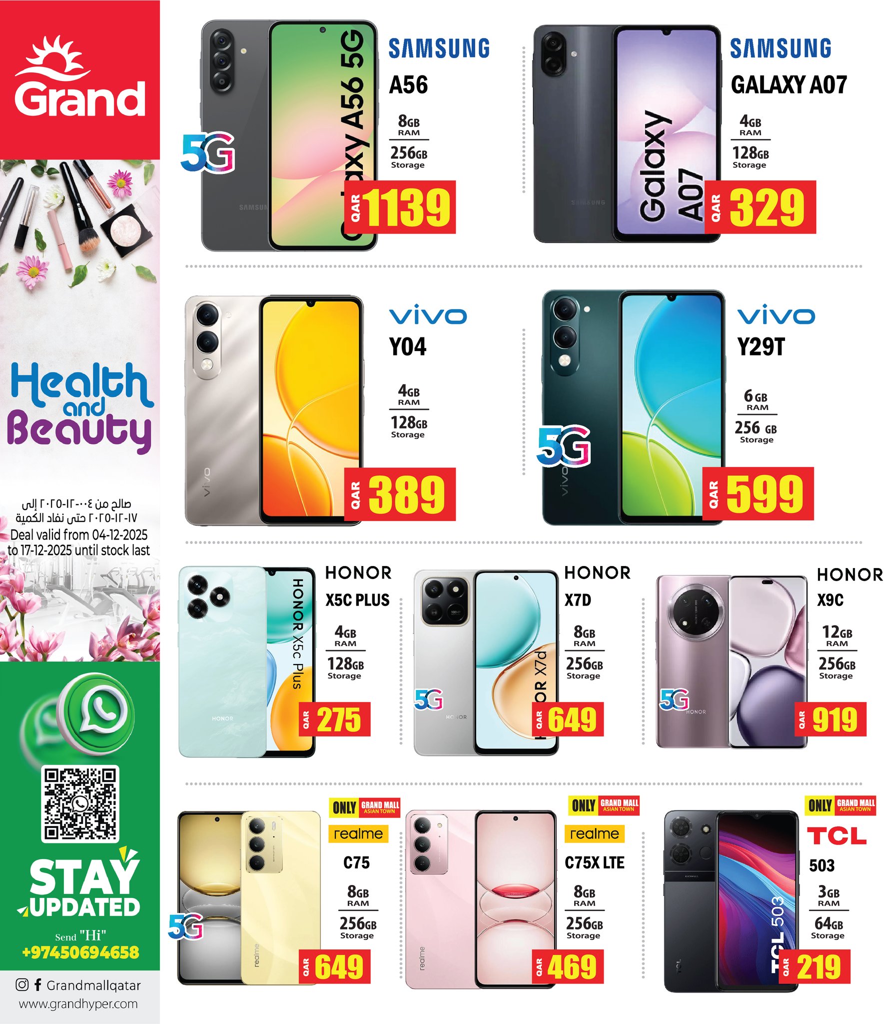 عروض جراند هايبر ماركت قطر من 4 حتى 17 ديسمبر 2025 عروض الصحة والجمال