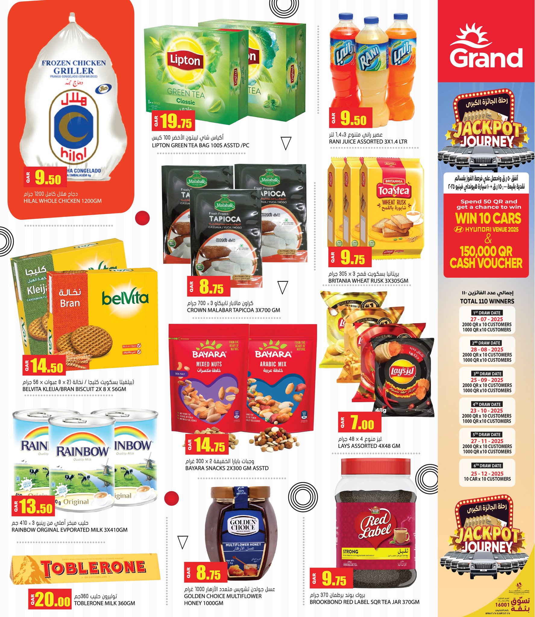 عروض جراند هايبر ماركت قطر من 4 حتى 17 ديسمبر 2025 عروض الصحة والجمال