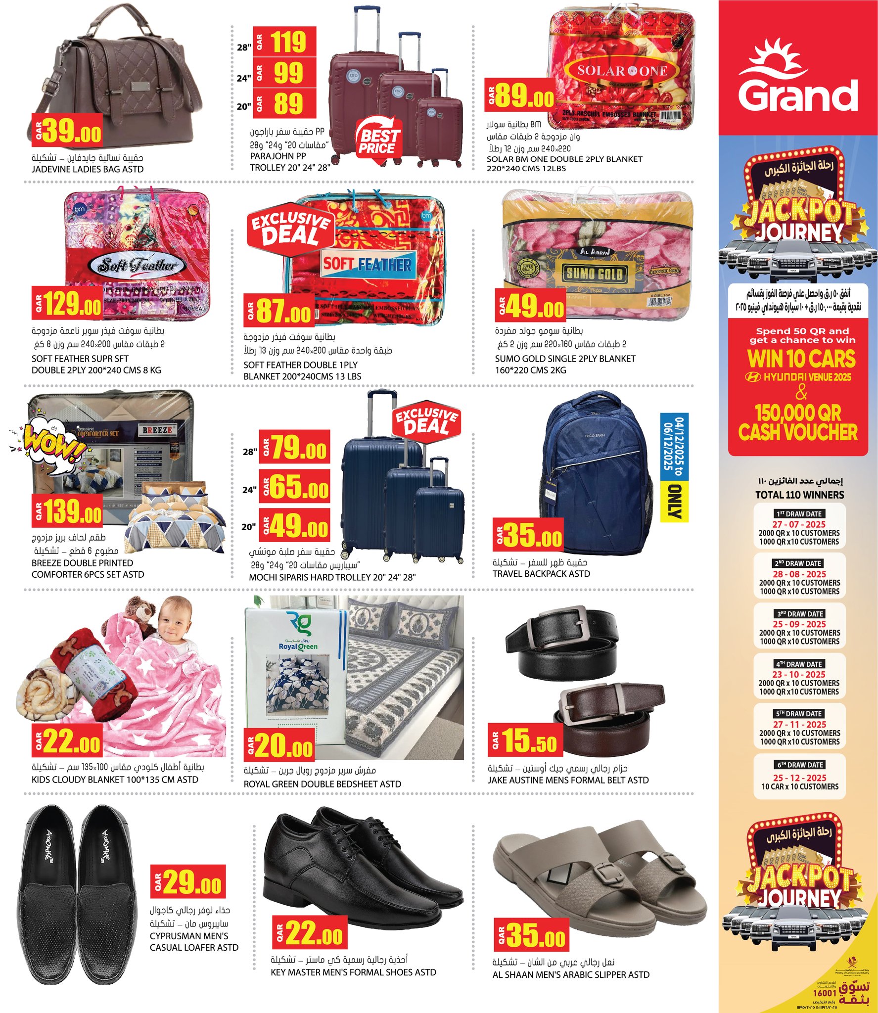 عروض جراند هايبر ماركت قطر من 4 حتى 17 ديسمبر 2025 عروض الصحة والجمال