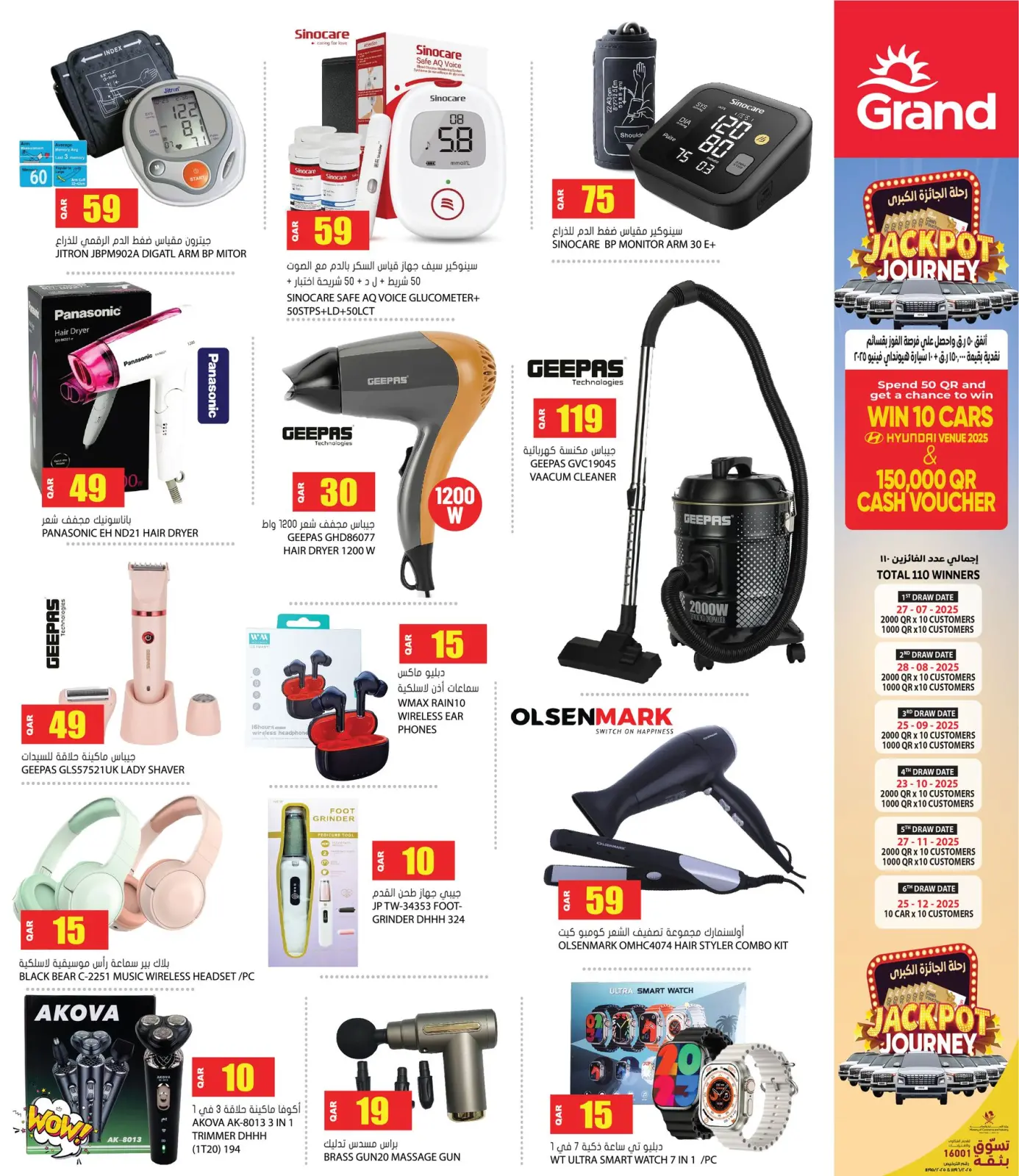 صفحة 19 ضمن عروض الصحة والجمال في جراند هايبر ماركت قطر