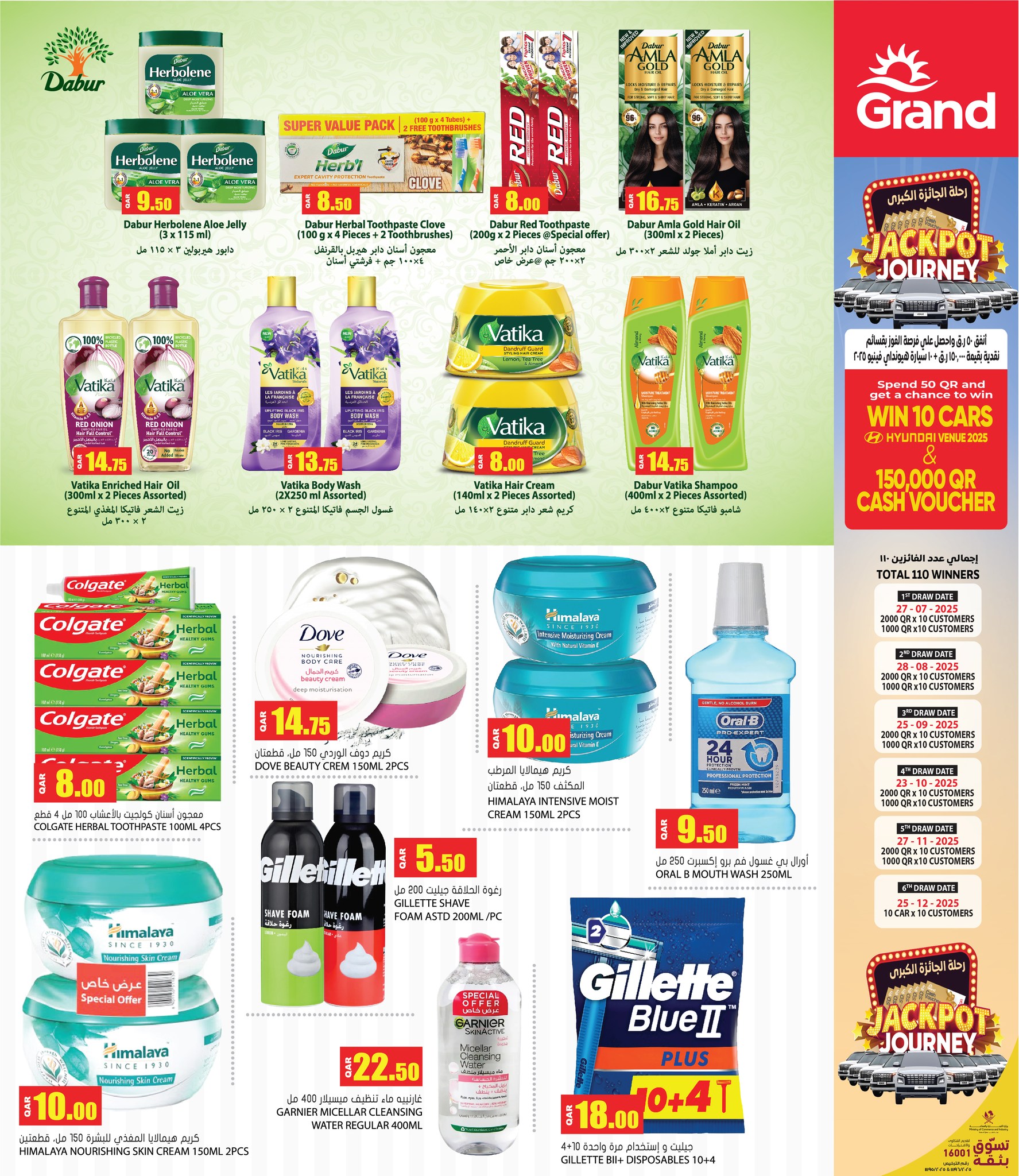 عروض جراند هايبر ماركت قطر من 4 حتى 17 ديسمبر 2025 عروض الصحة والجمال