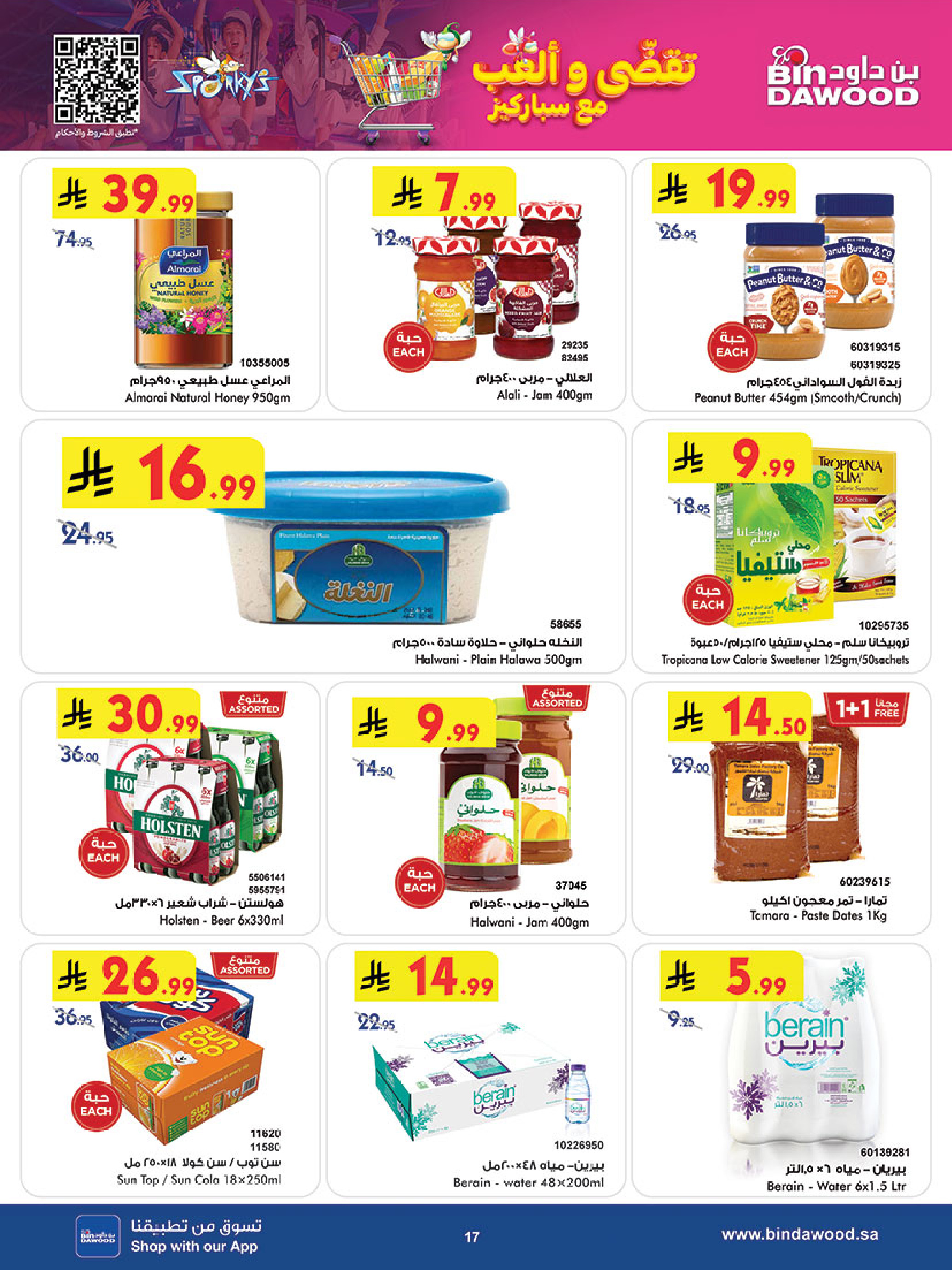 عروض بن داود  المدينة المنورة  من 3 حتى 9 ديسمبر 2025 عروض موسم التوفير الشتوي