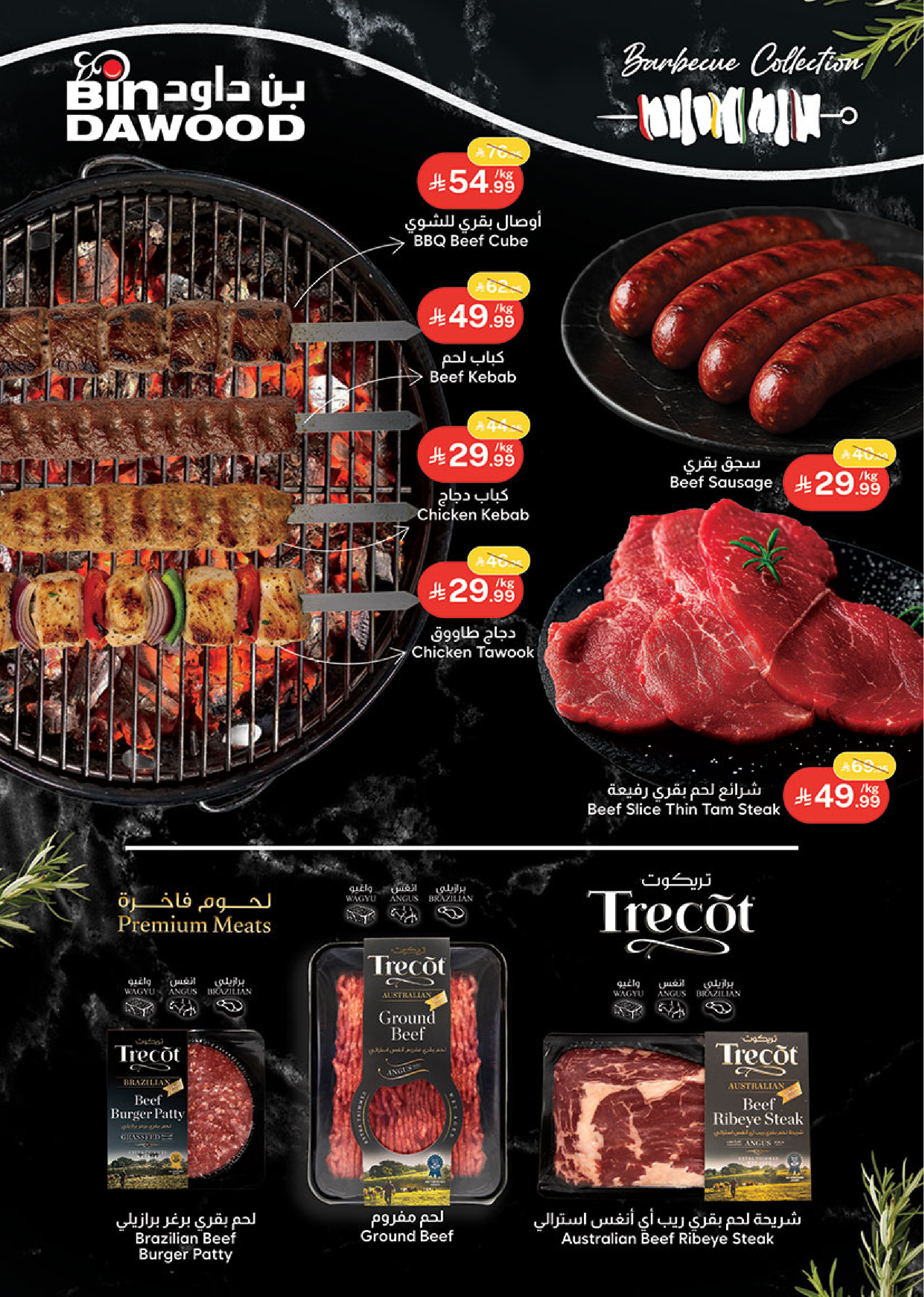 عروض بن داود  المدينة المنورة  من 3 حتى 9 ديسمبر 2025 عروض موسم التوفير الشتوي