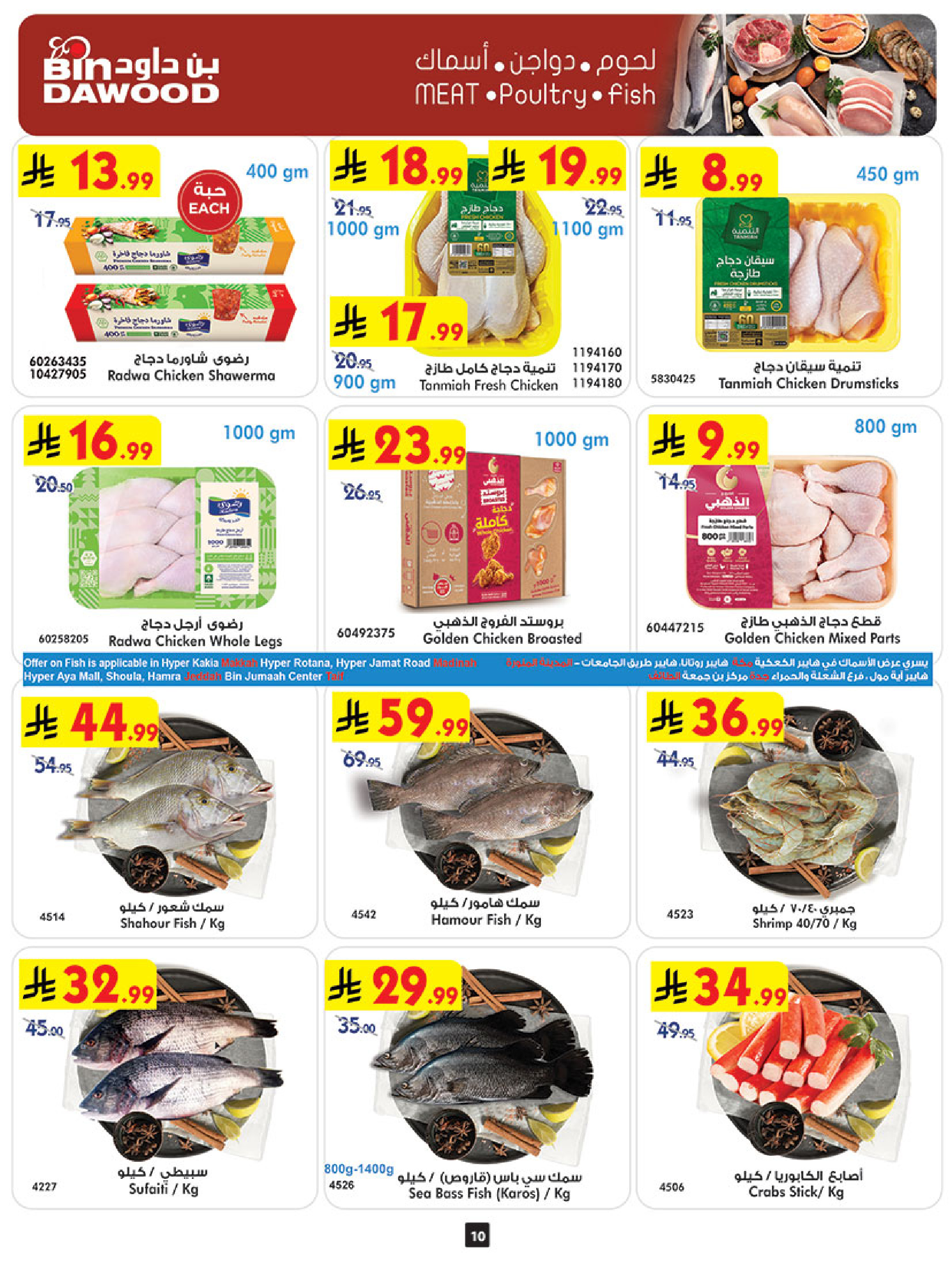 عروض بن داود  المدينة المنورة  من 3 حتى 9 ديسمبر 2025 عروض موسم التوفير الشتوي