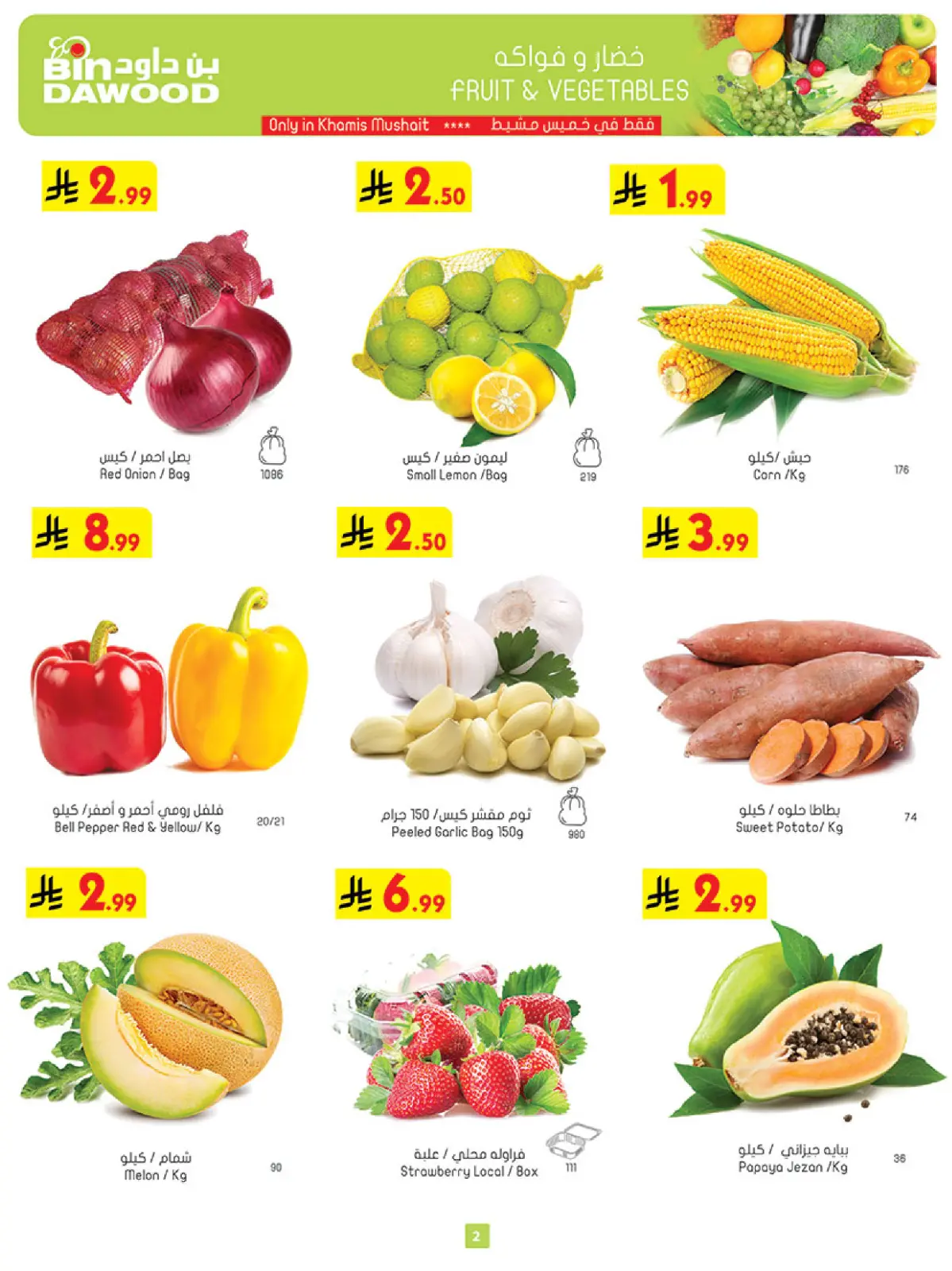 صفحة 2 ضمن عروض موسم التوفير الشتوي في بن داود السعودية