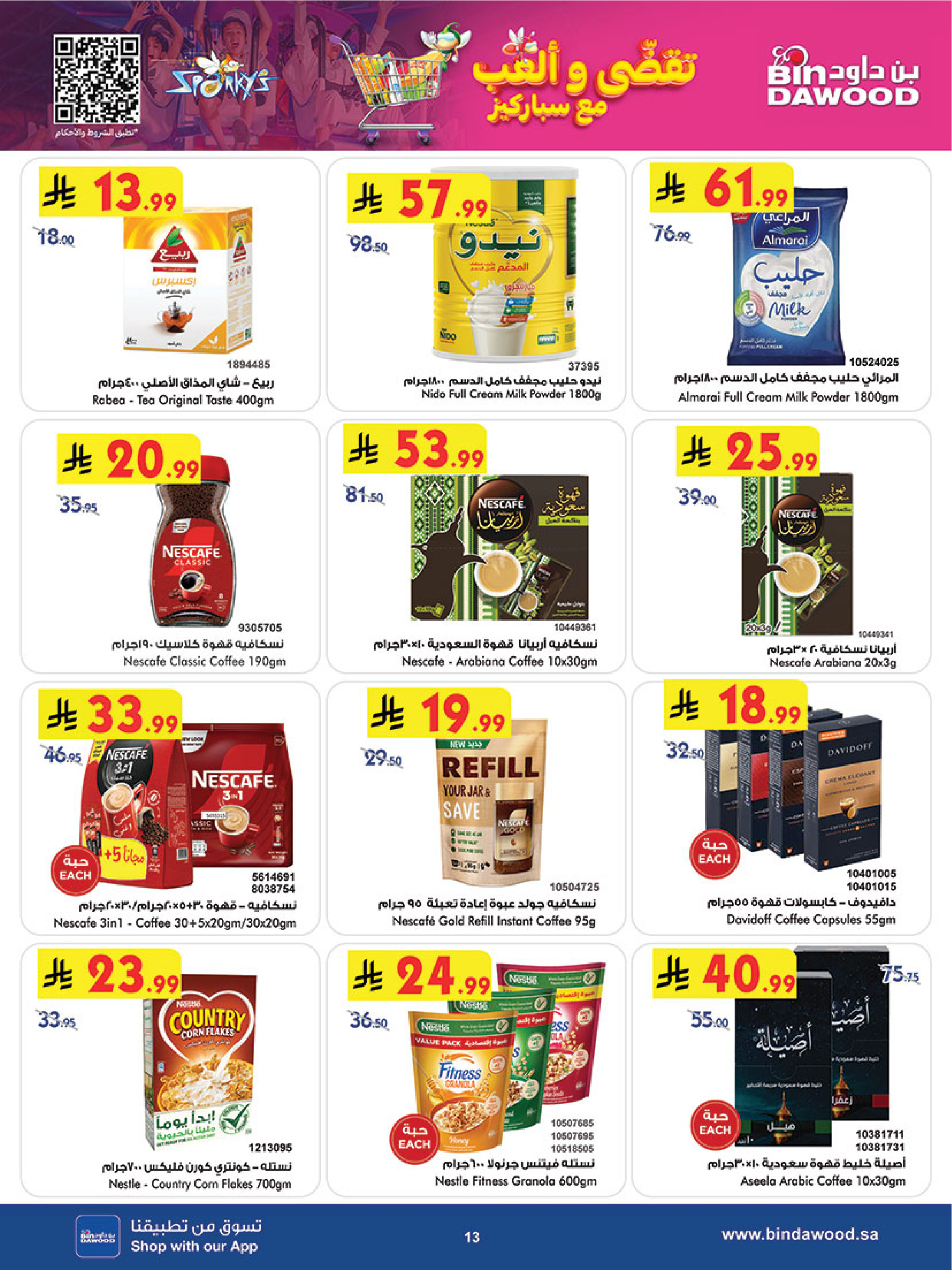 عروض بن داود  خميس مشيط  من 3 حتى 9 ديسمبر 2025 عروض موسم التوفير الشتوي