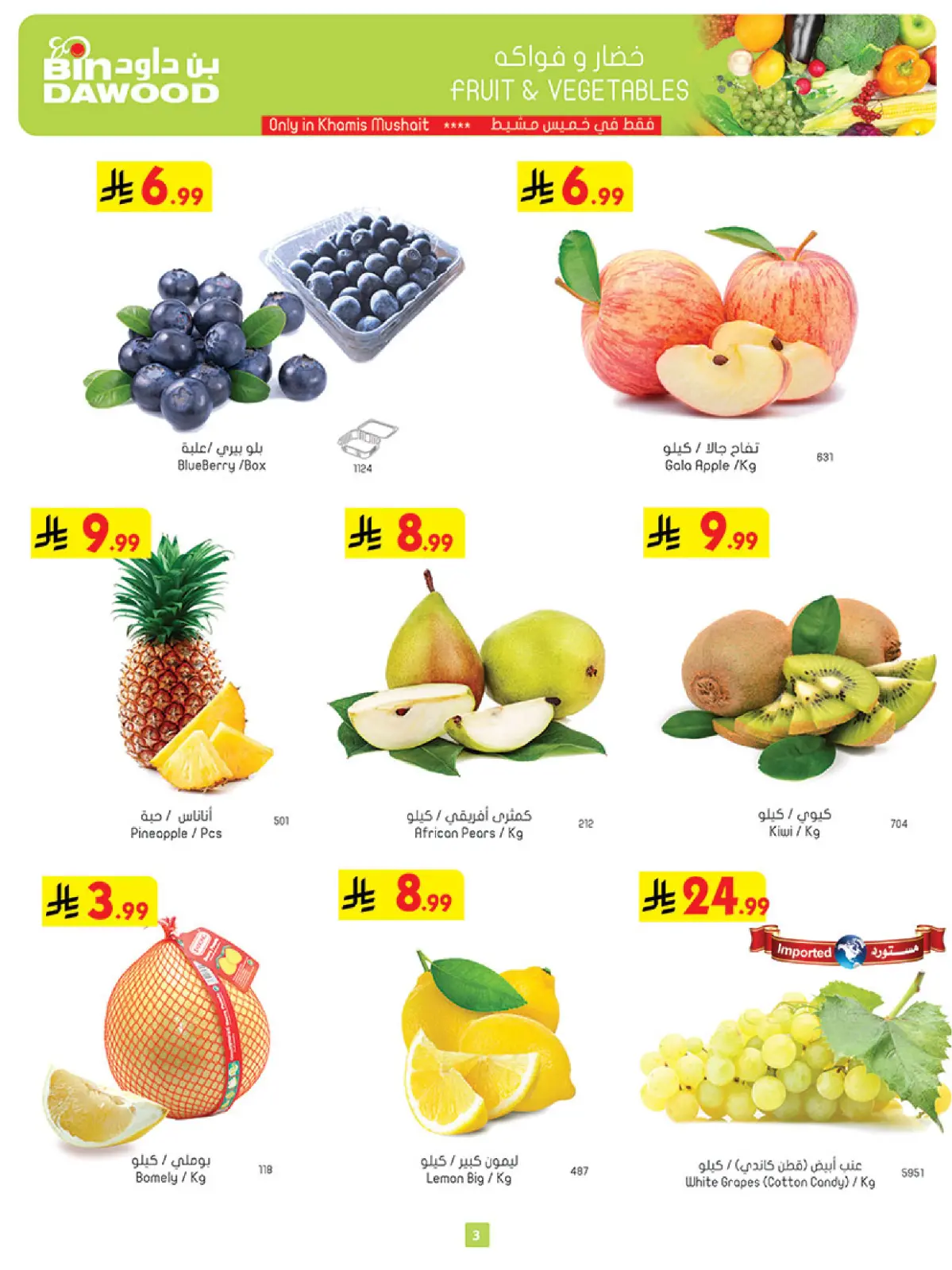 صفحة 3 ضمن عروض موسم التوفير الشتوي في بن داود السعودية