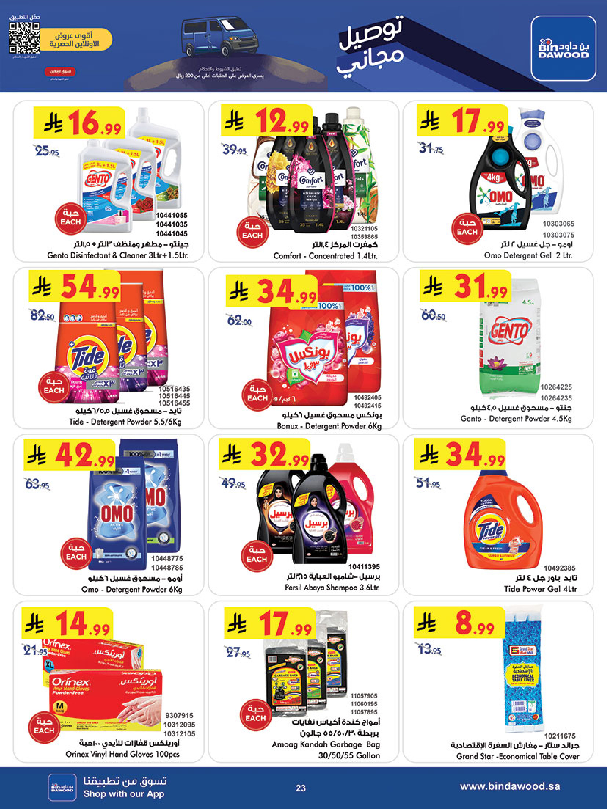 عروض بن داود  خميس مشيط  من 3 حتى 9 ديسمبر 2025 عروض موسم التوفير الشتوي