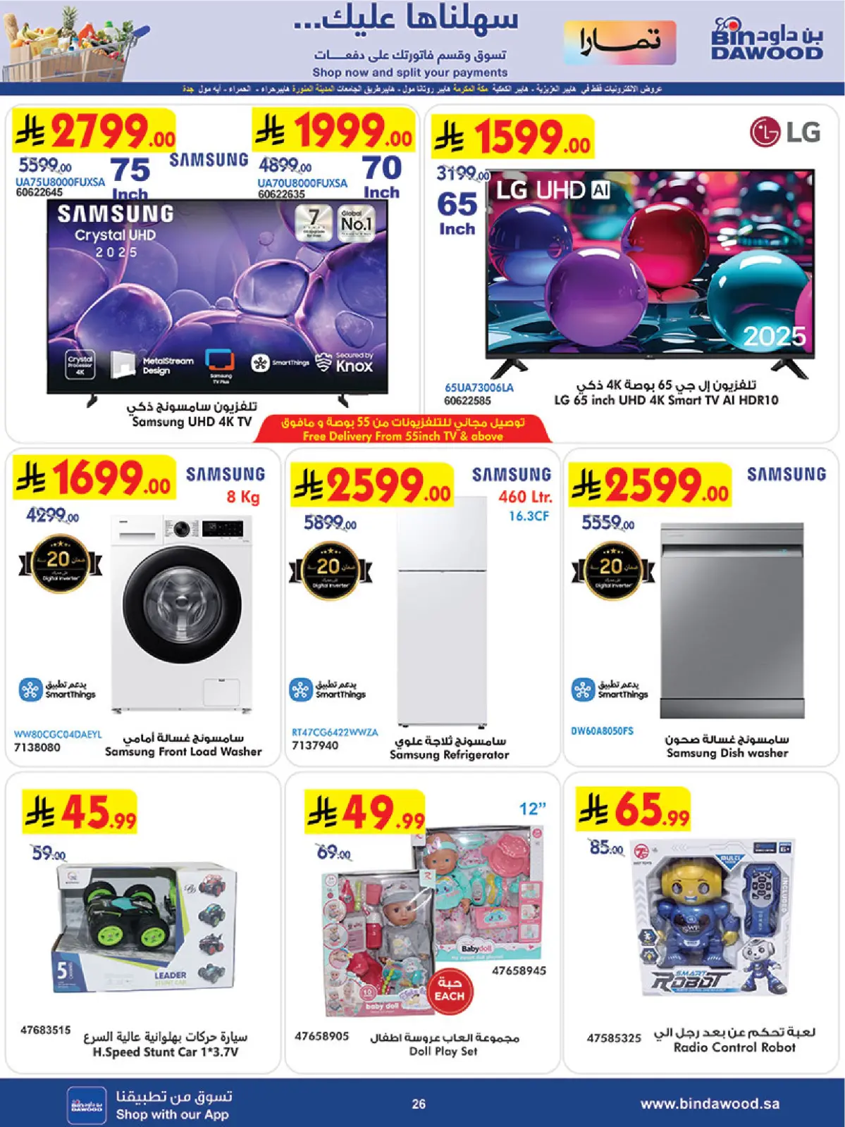 صفحة 26 ضمن عروض موسم التوفير الشتوي في بن داود السعودية