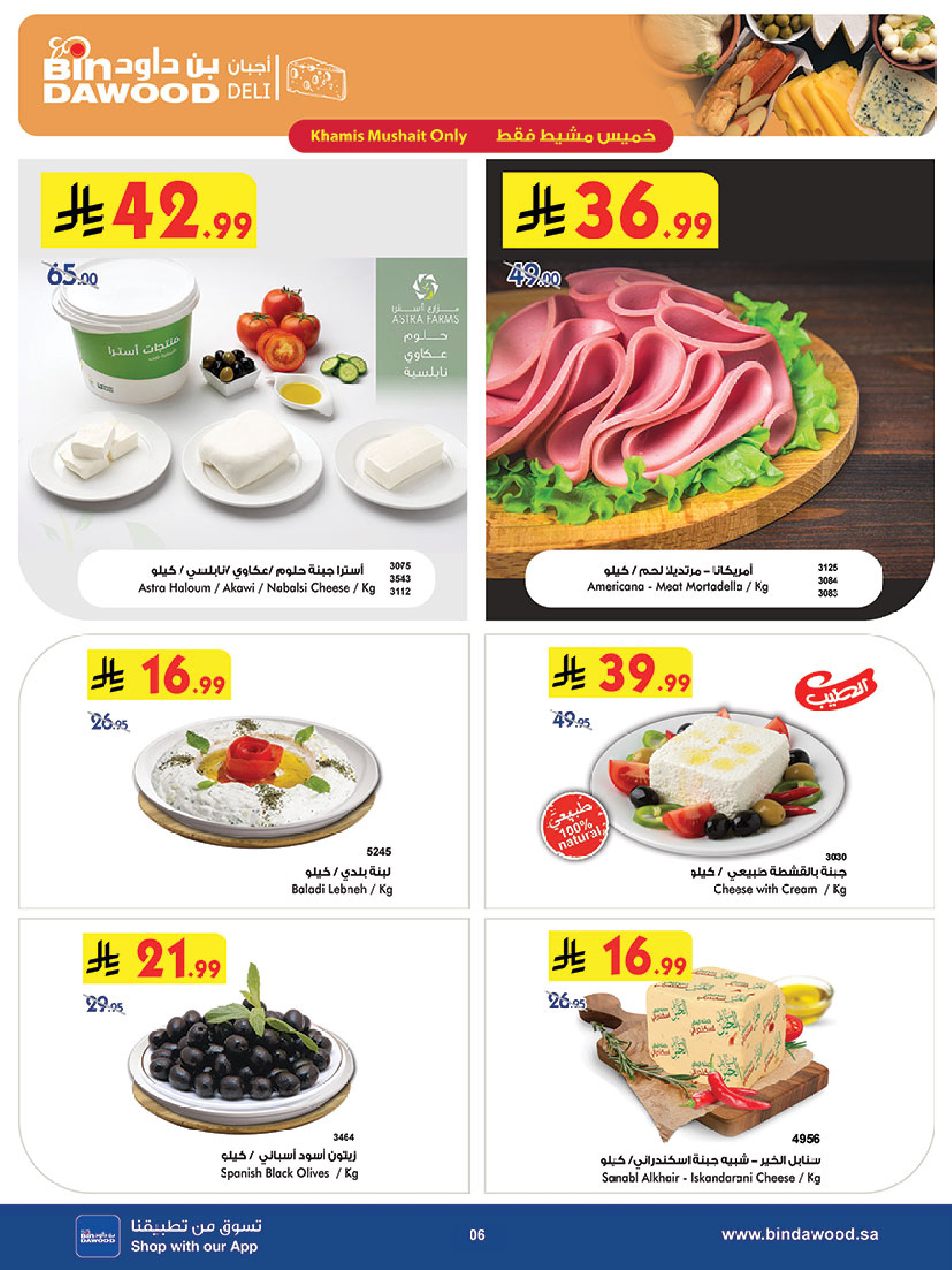 عروض بن داود  خميس مشيط  من 3 حتى 9 ديسمبر 2025 عروض موسم التوفير الشتوي