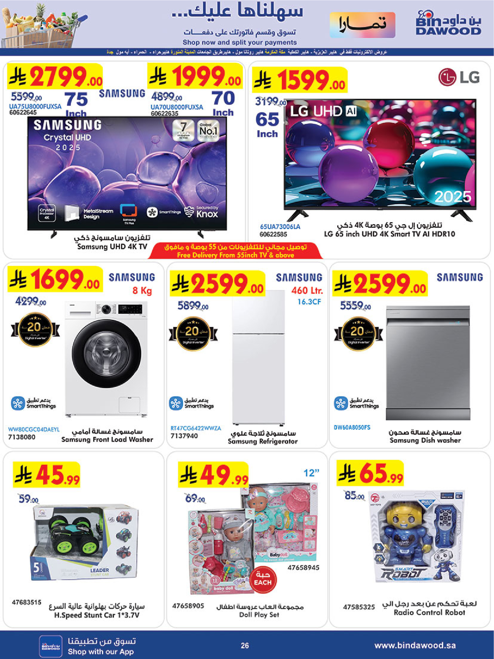 عروض بن داود  جدة  من 3 حتى 9 ديسمبر 2025 عروض موسم التوفير الشتوي