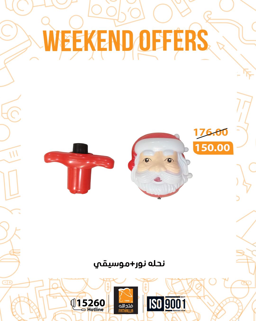 عروض فتح الله ماركت مصر من 4 حتى 6 ديسمبر 2025 عروض الويك اند