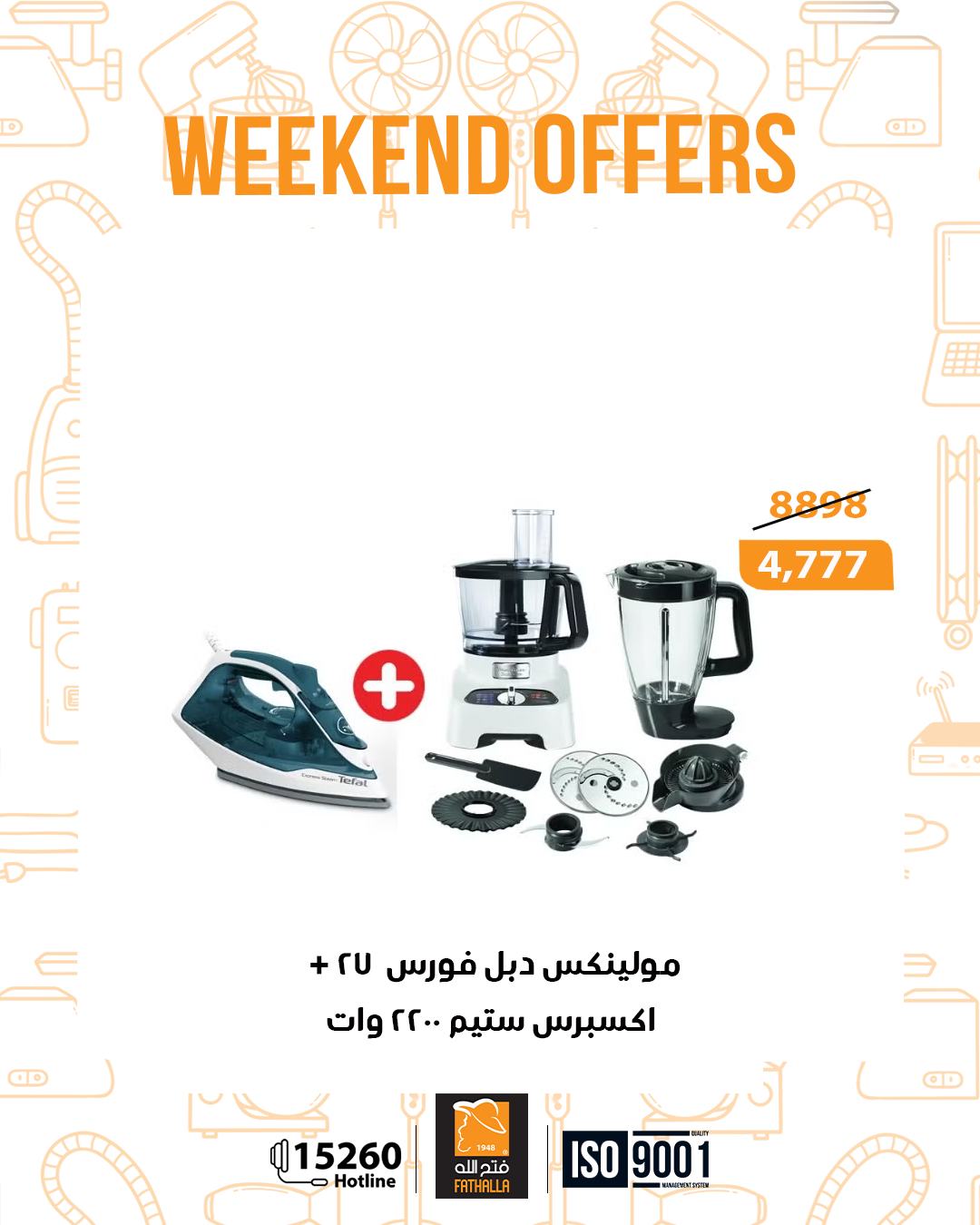 عروض فتح الله ماركت مصر من 4 حتى 6 ديسمبر 2025 عروض الويك اند