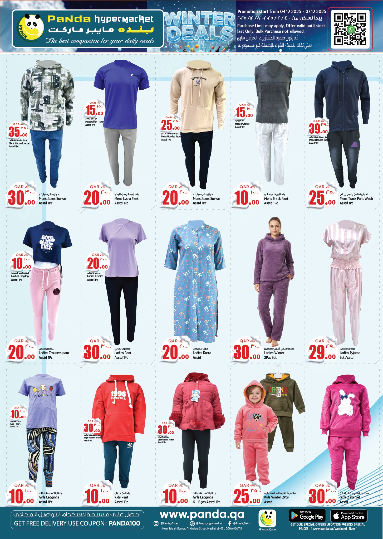 عروض بنده هايبر ماركت قطر من 4 حتى 7 ديسمبر 2025 عروض الشتاء