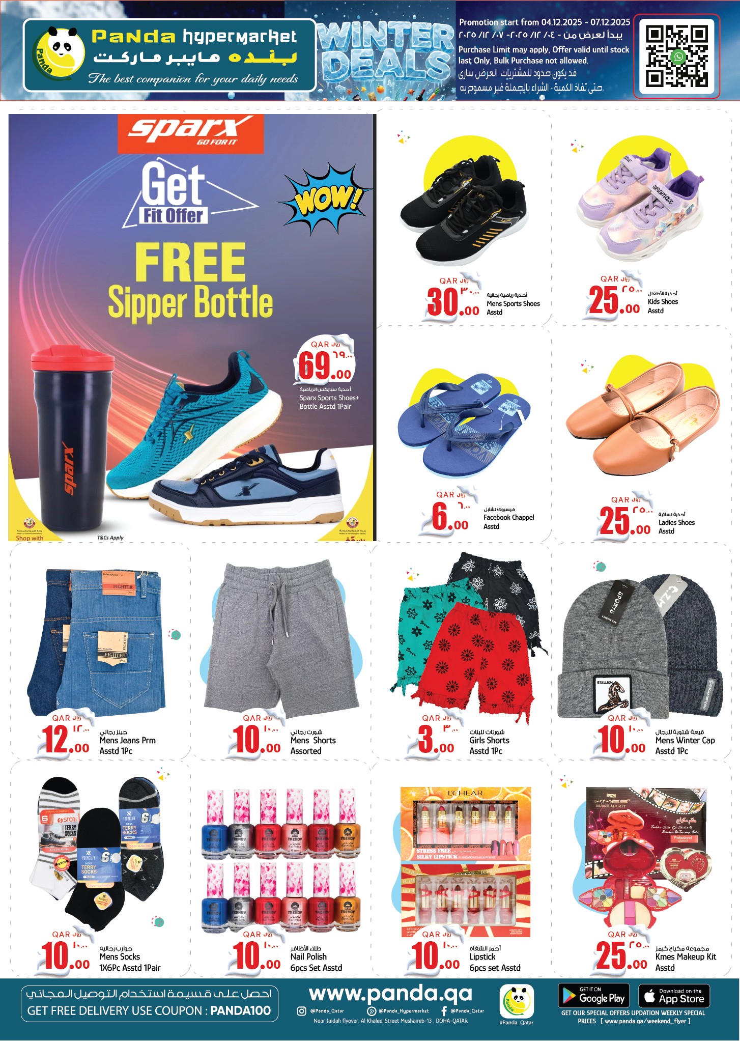 عروض بنده هايبر ماركت قطر من 4 حتى 7 ديسمبر 2025 عروض الشتاء