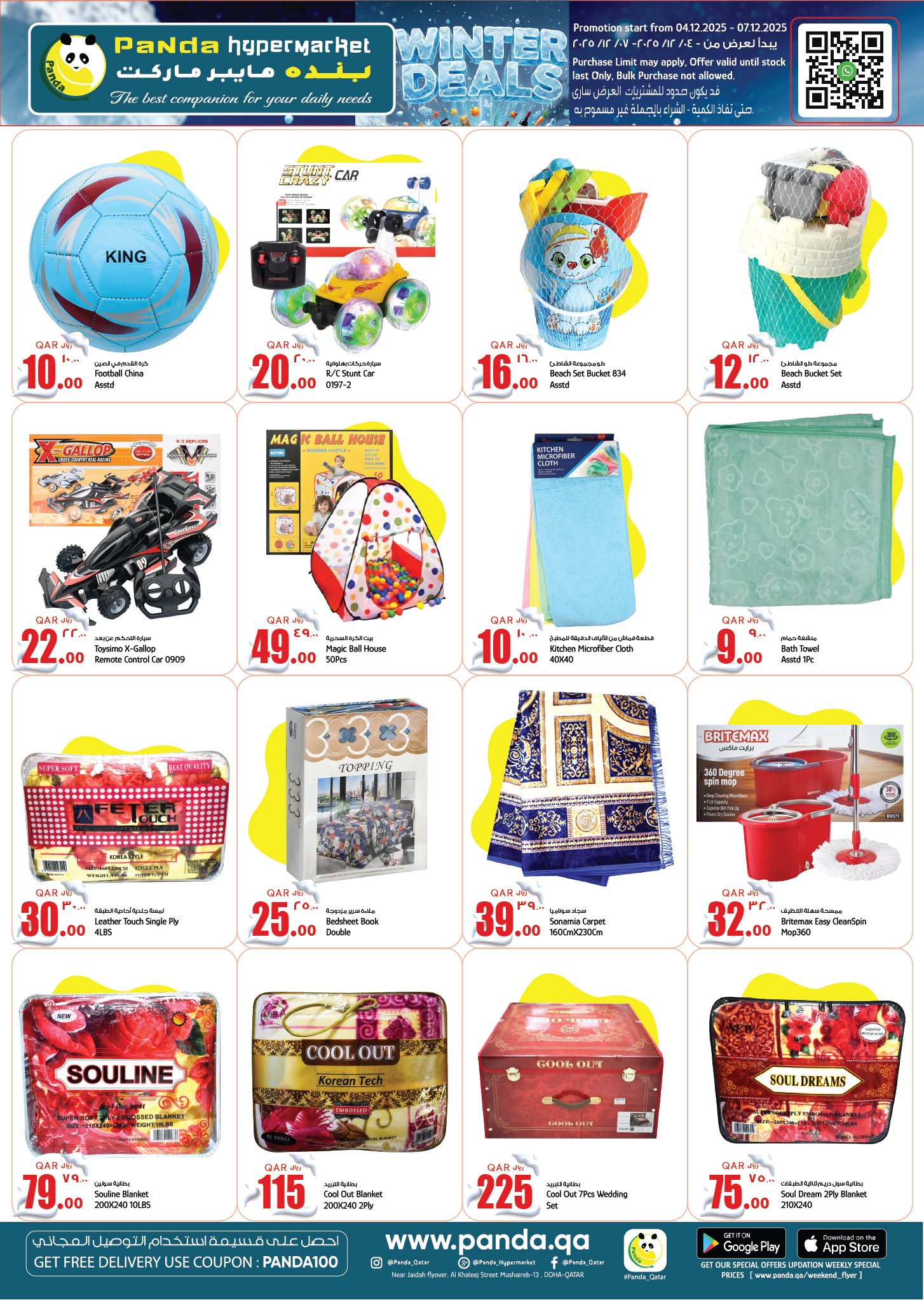 عروض بنده هايبر ماركت قطر من 4 حتى 7 ديسمبر 2025 عروض الشتاء