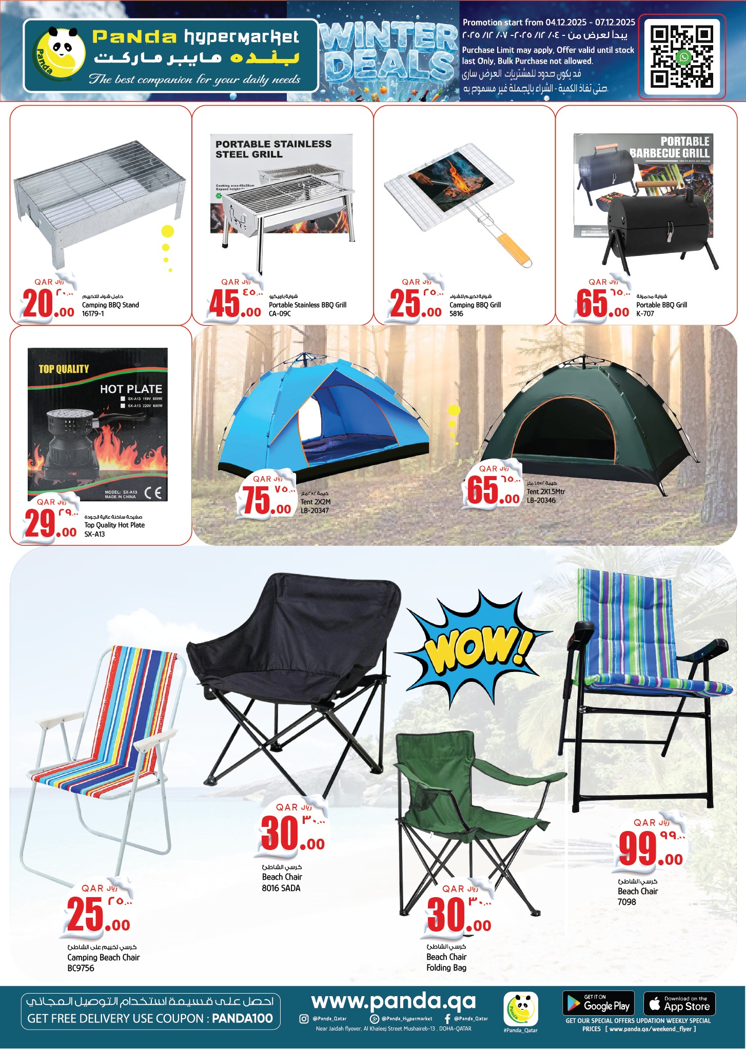 عروض بنده هايبر ماركت قطر من 4 حتى 7 ديسمبر 2025 عروض الشتاء