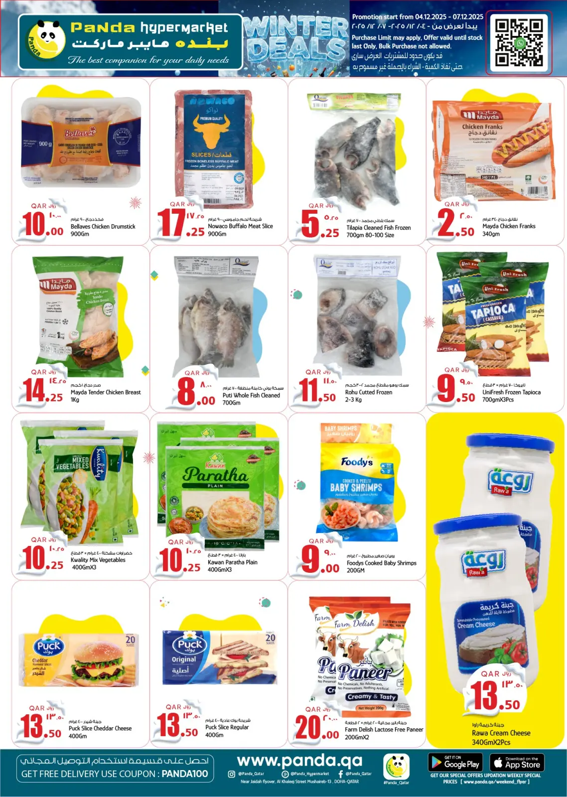 صفحة 2 ضمن عروض الشتاء في بنده هايبر ماركت قطر