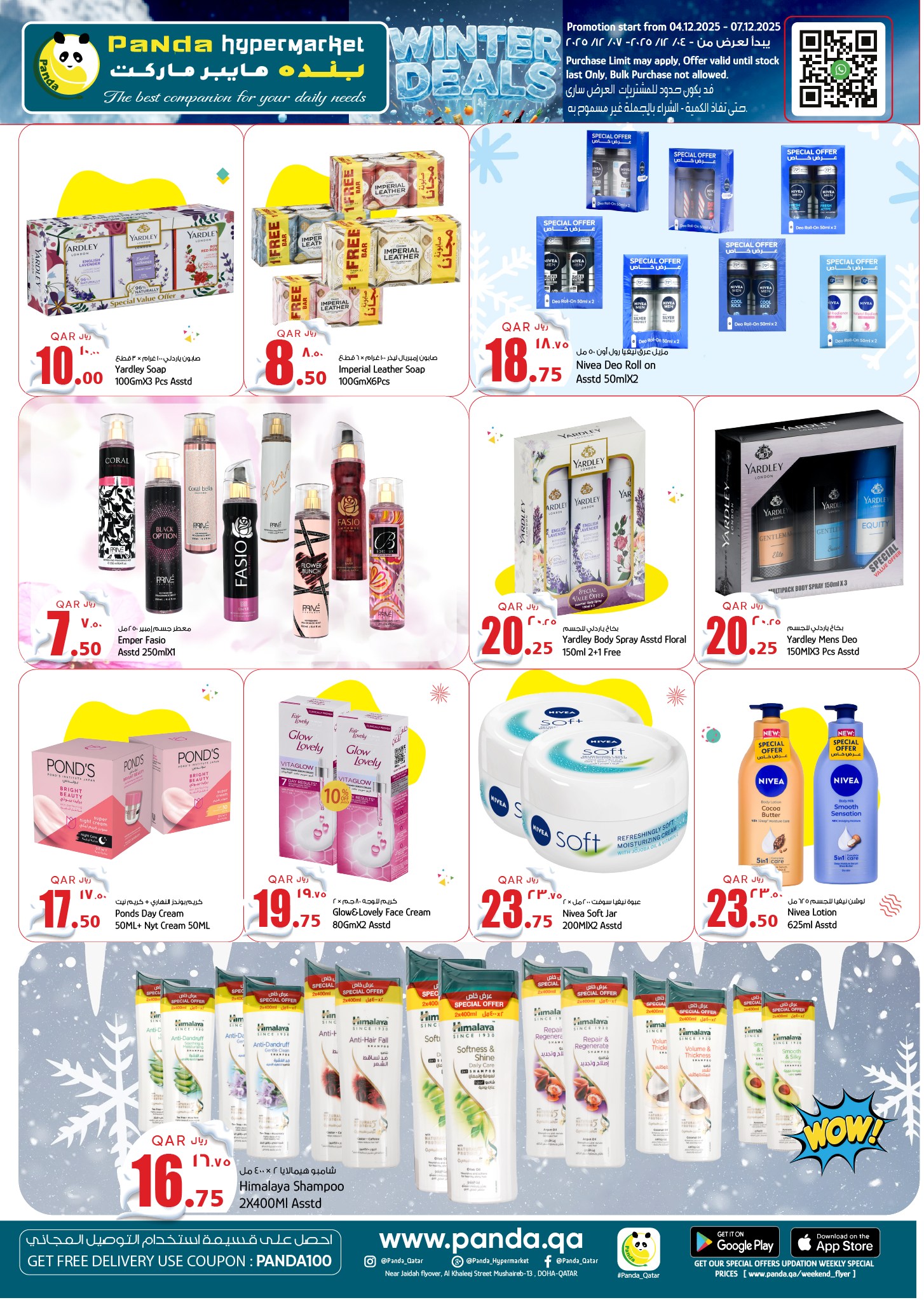 عروض بنده هايبر ماركت قطر من 4 حتى 7 ديسمبر 2025 عروض الشتاء