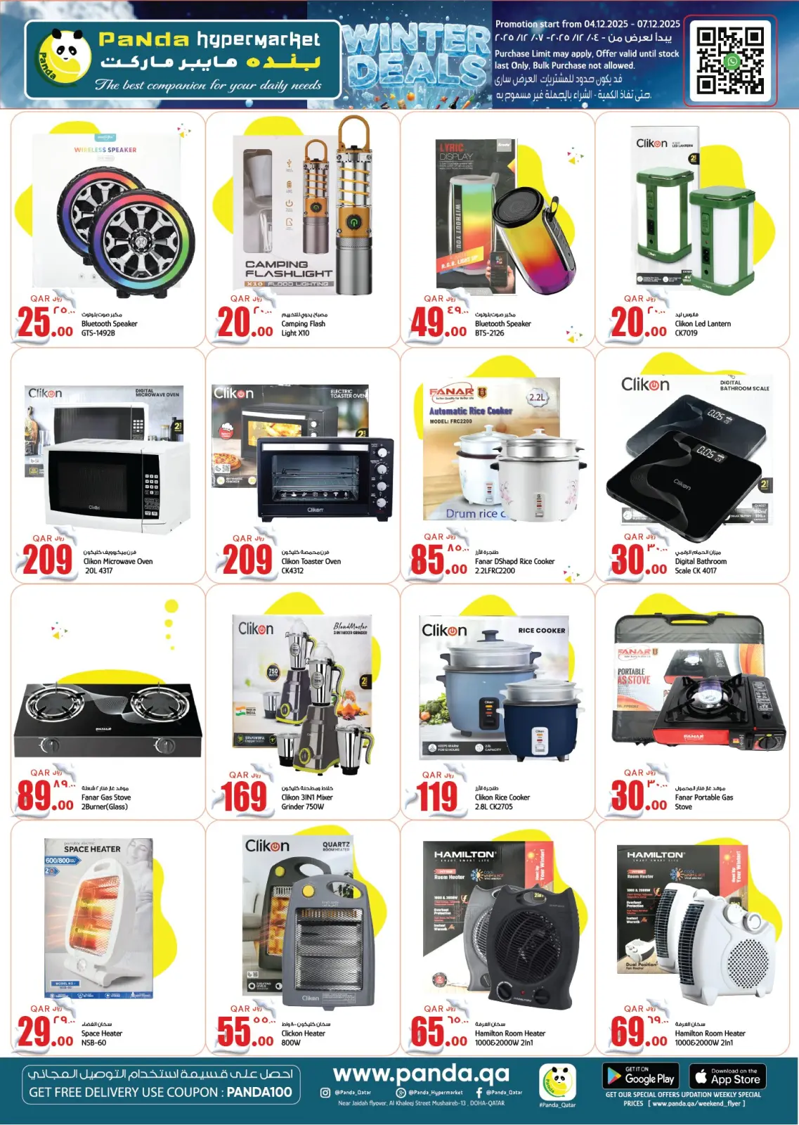 صفحة 13 ضمن عروض الشتاء في بنده هايبر ماركت قطر