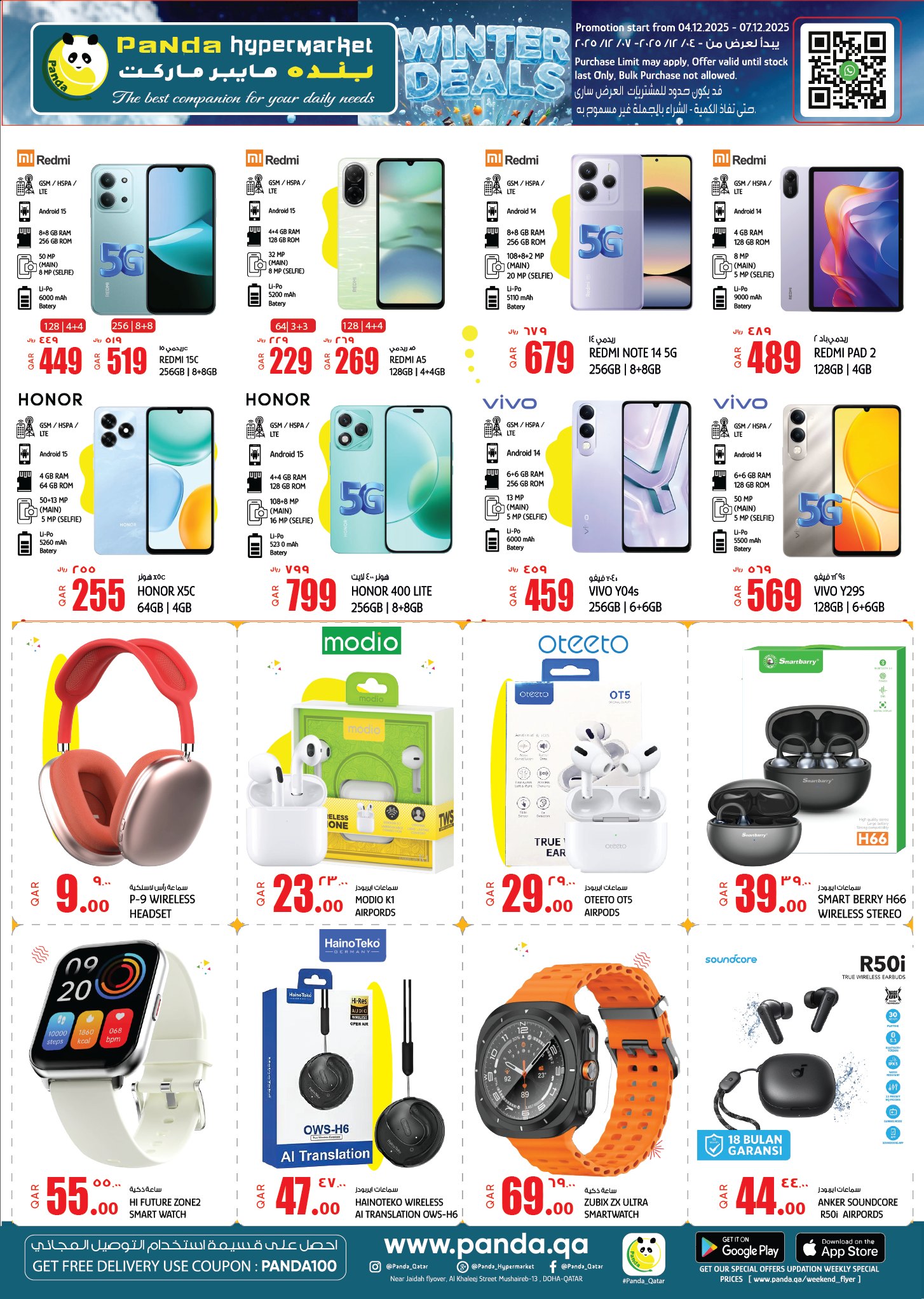 عروض بنده هايبر ماركت قطر من 4 حتى 7 ديسمبر 2025 عروض الشتاء