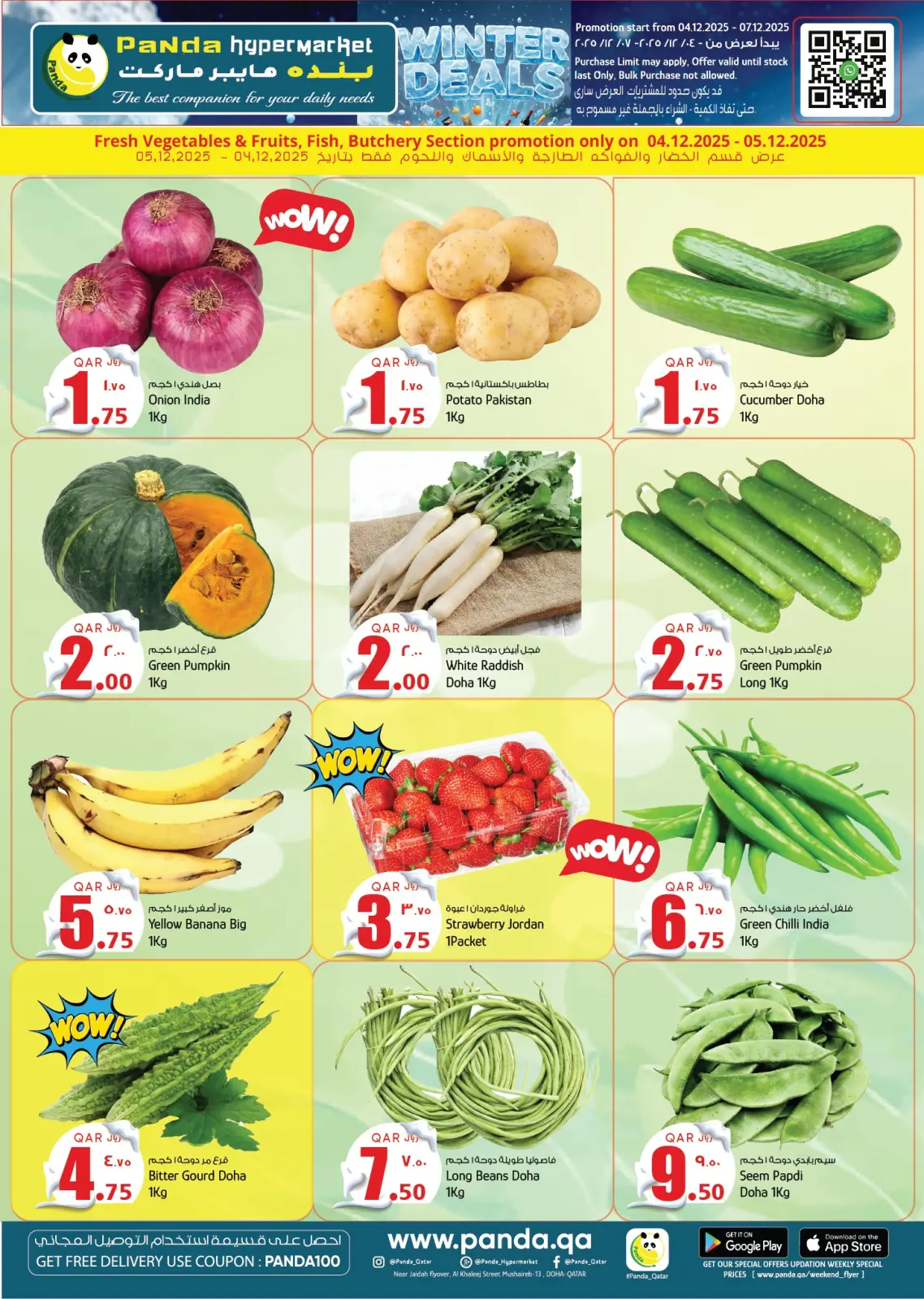 صفحة 1 ضمن عروض الشتاء في بنده هايبر ماركت قطر