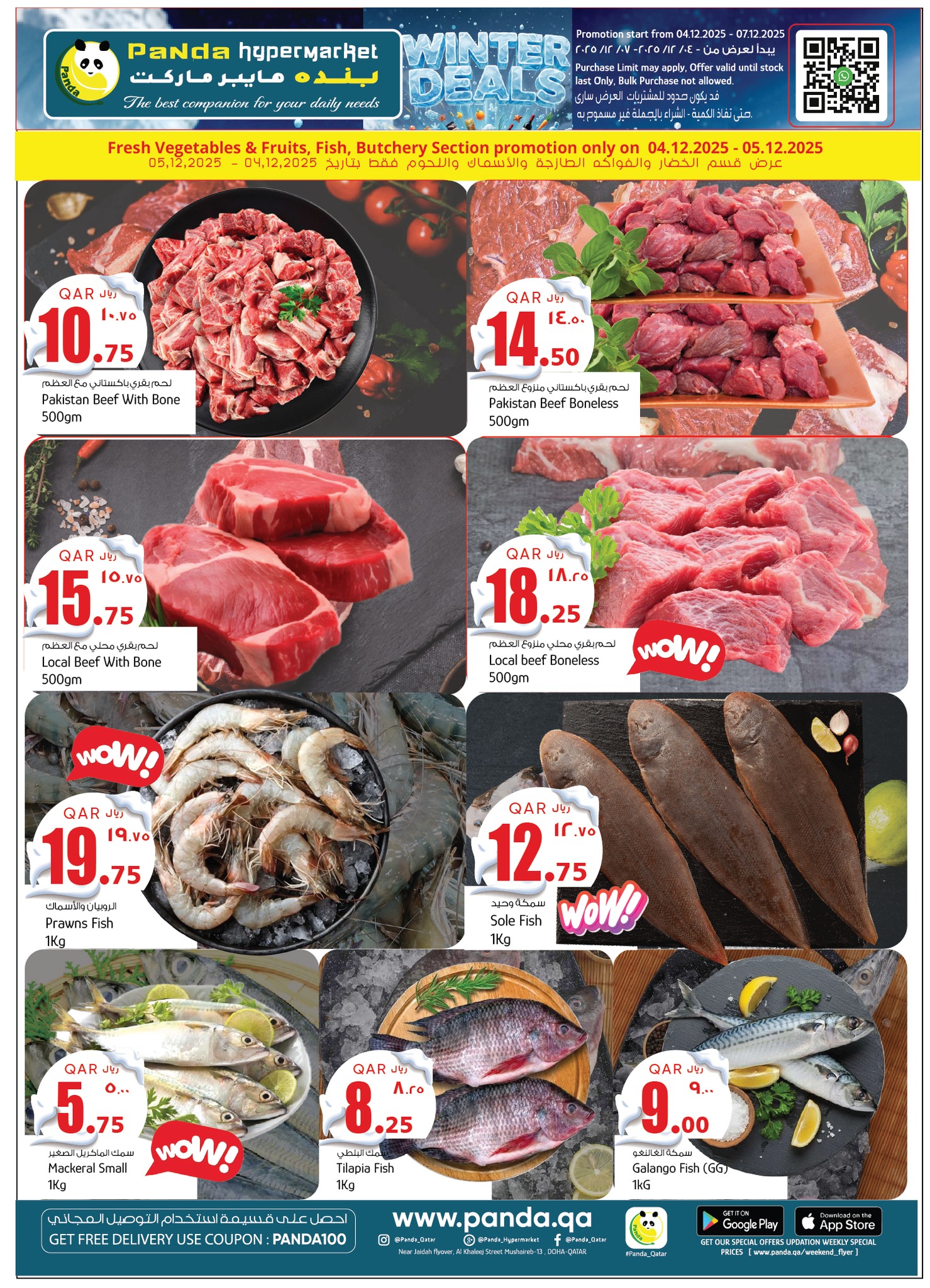 عروض بنده هايبر ماركت قطر من 4 حتى 5 ديسمبر 2025 عروض الشتاء