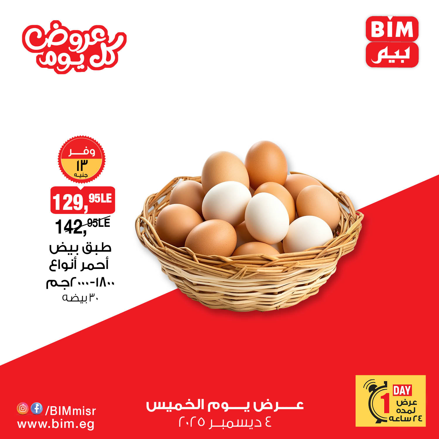 BIM Market Egypt Offers Thursday 4 December Everyday offers - Page 1