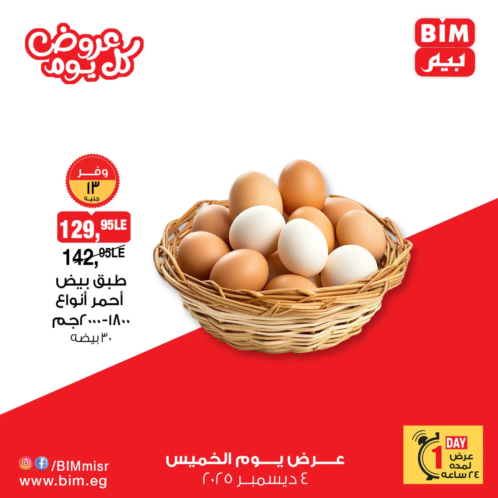 Página 1 en Ofertas diarias en Mercado BIM Egipto