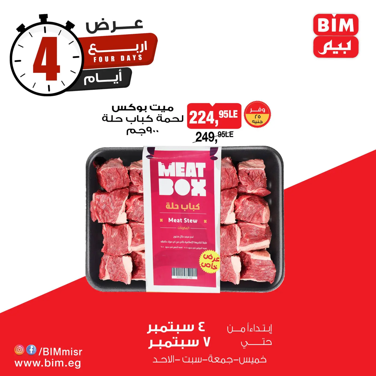 Página 7 en Oferta solo por 4 días en Mercado BIM Egipto