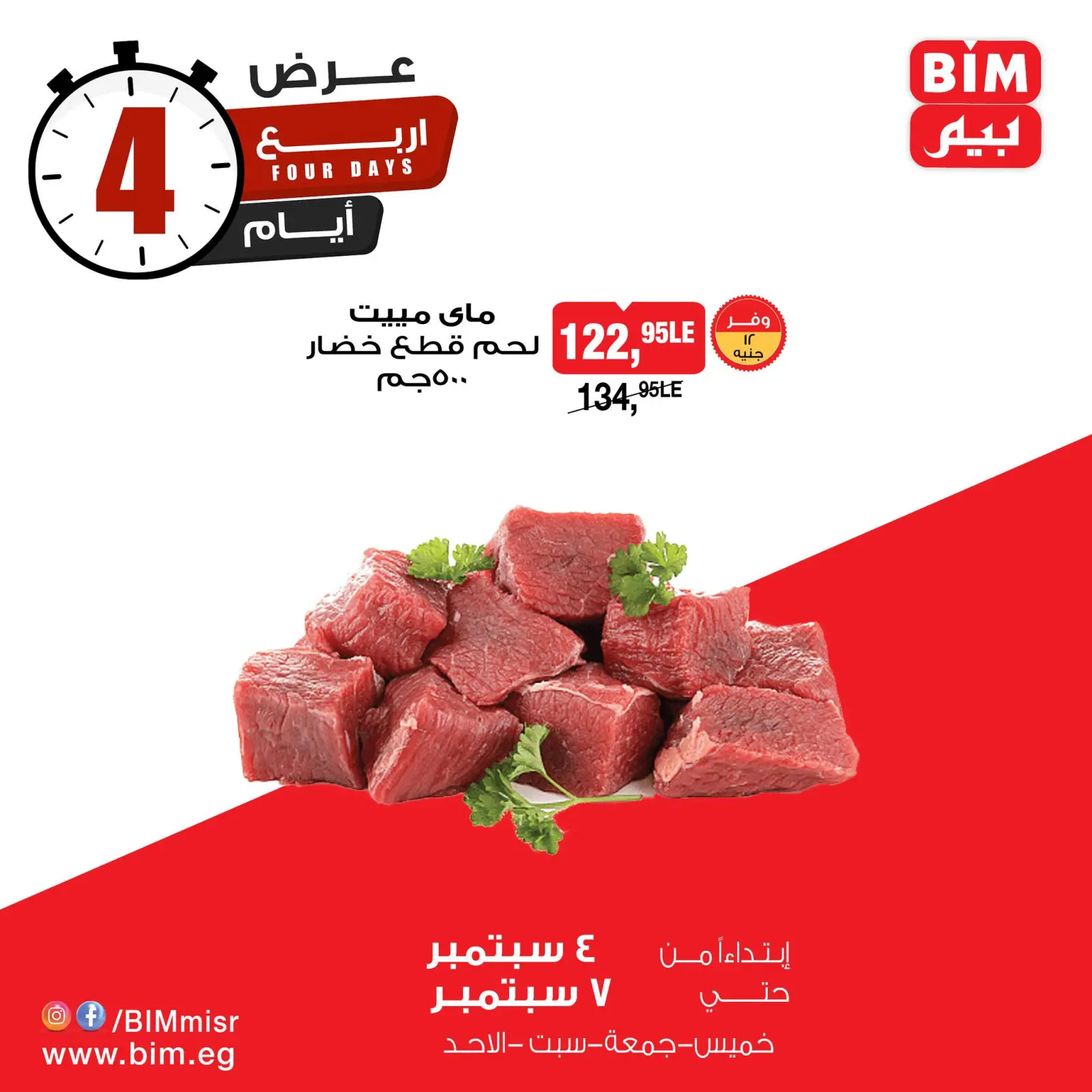 Página 1 en Oferta solo por 4 días en Mercado BIM Egipto