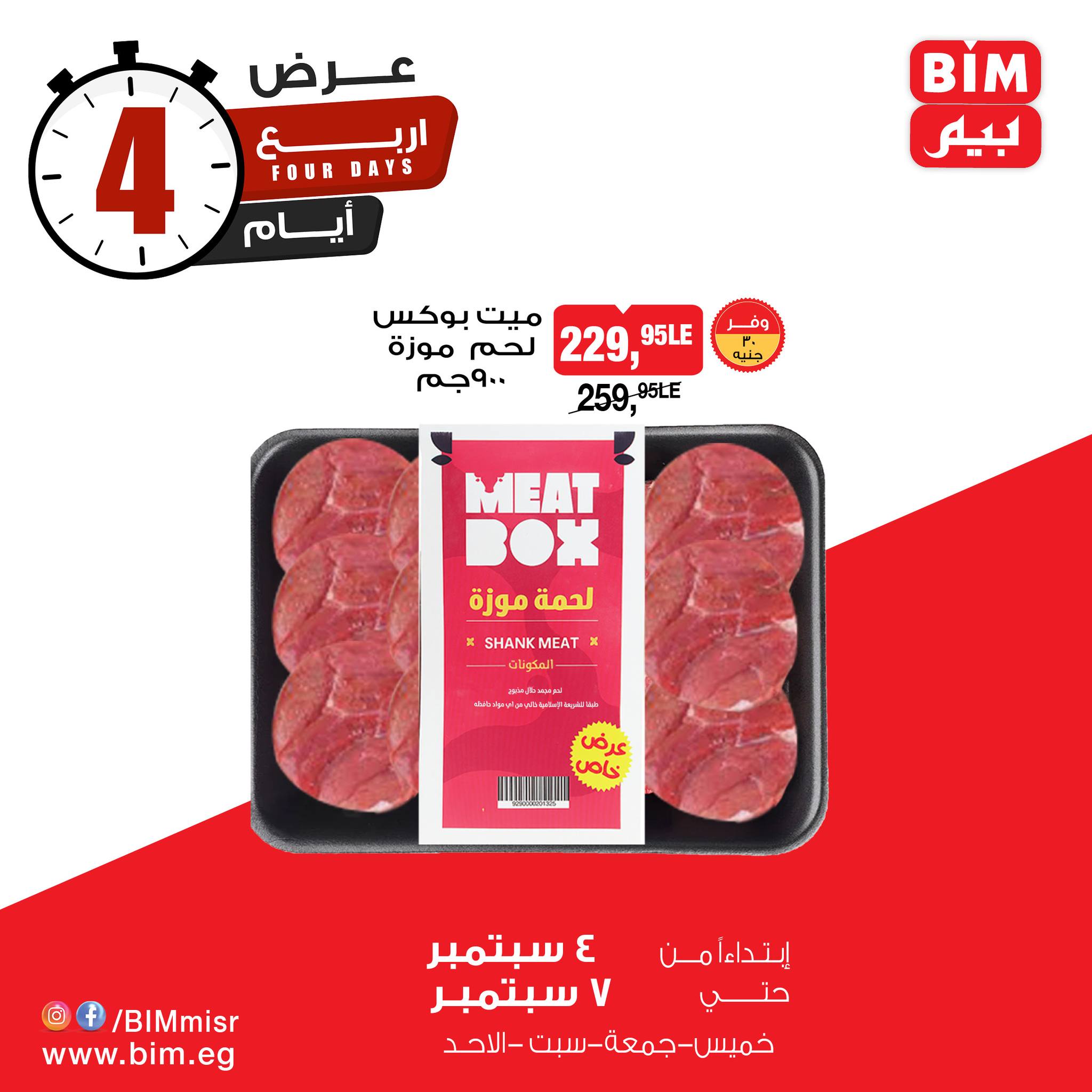 عروض بيم ماركت مصر من 4 حتى 7 ديسمبر 2025 عرض 4 أيام