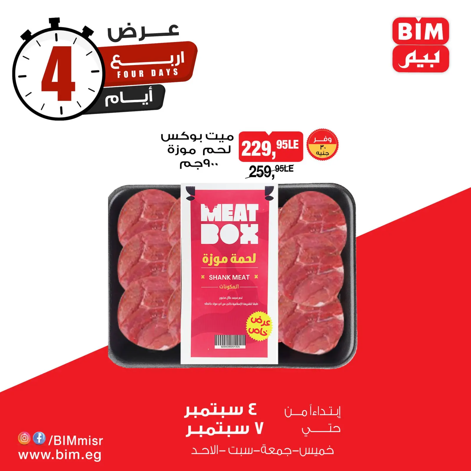 Página 5 en Oferta solo por 4 días en Mercado BIM Egipto