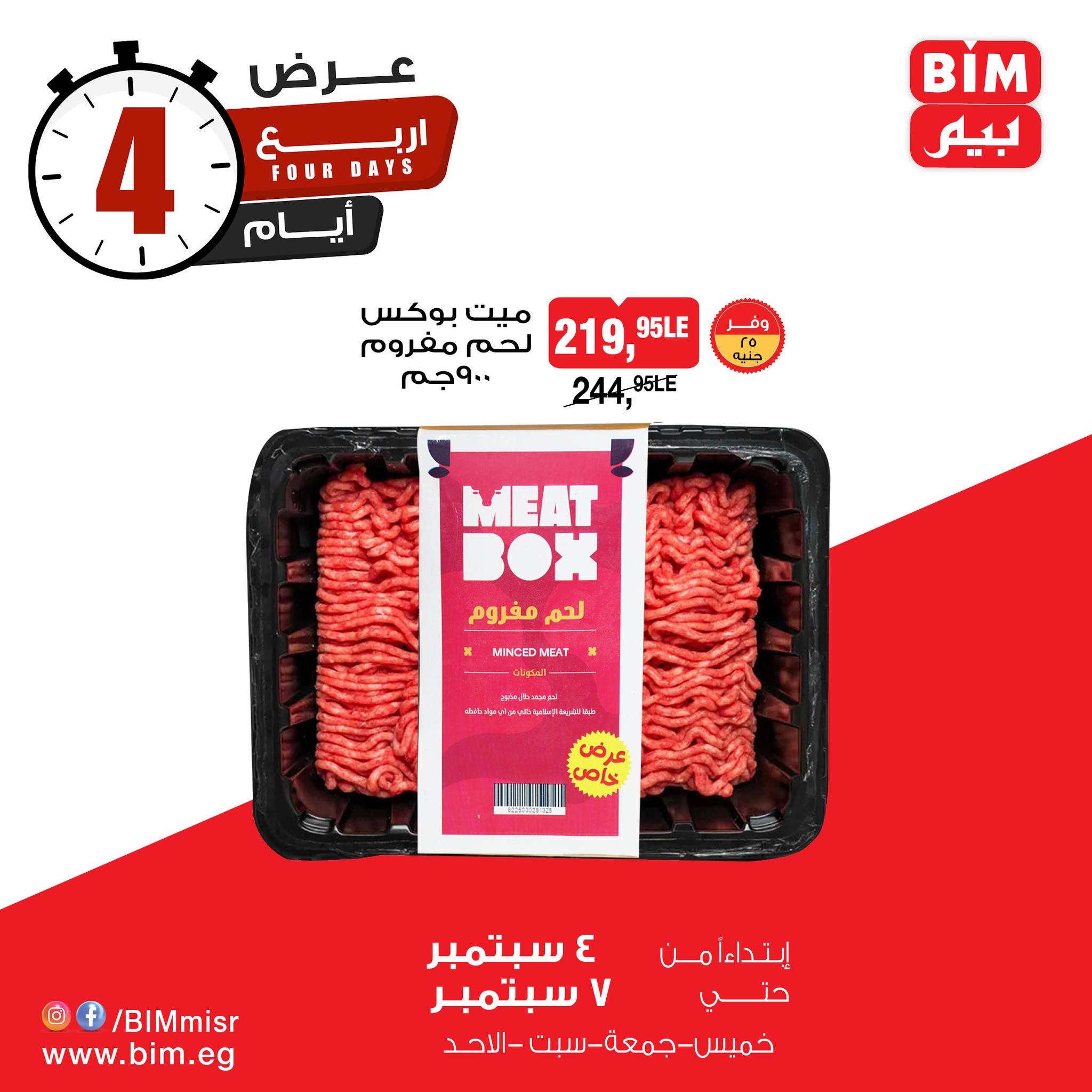 عروض بيم ماركت مصر من 4 حتى 7 ديسمبر 2025 عرض 4 أيام
