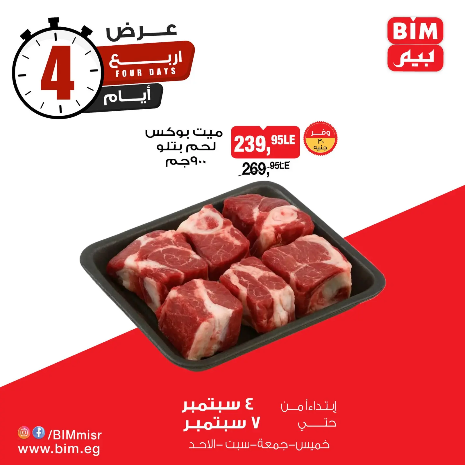 Página 4 en Oferta solo por 4 días en Mercado BIM Egipto