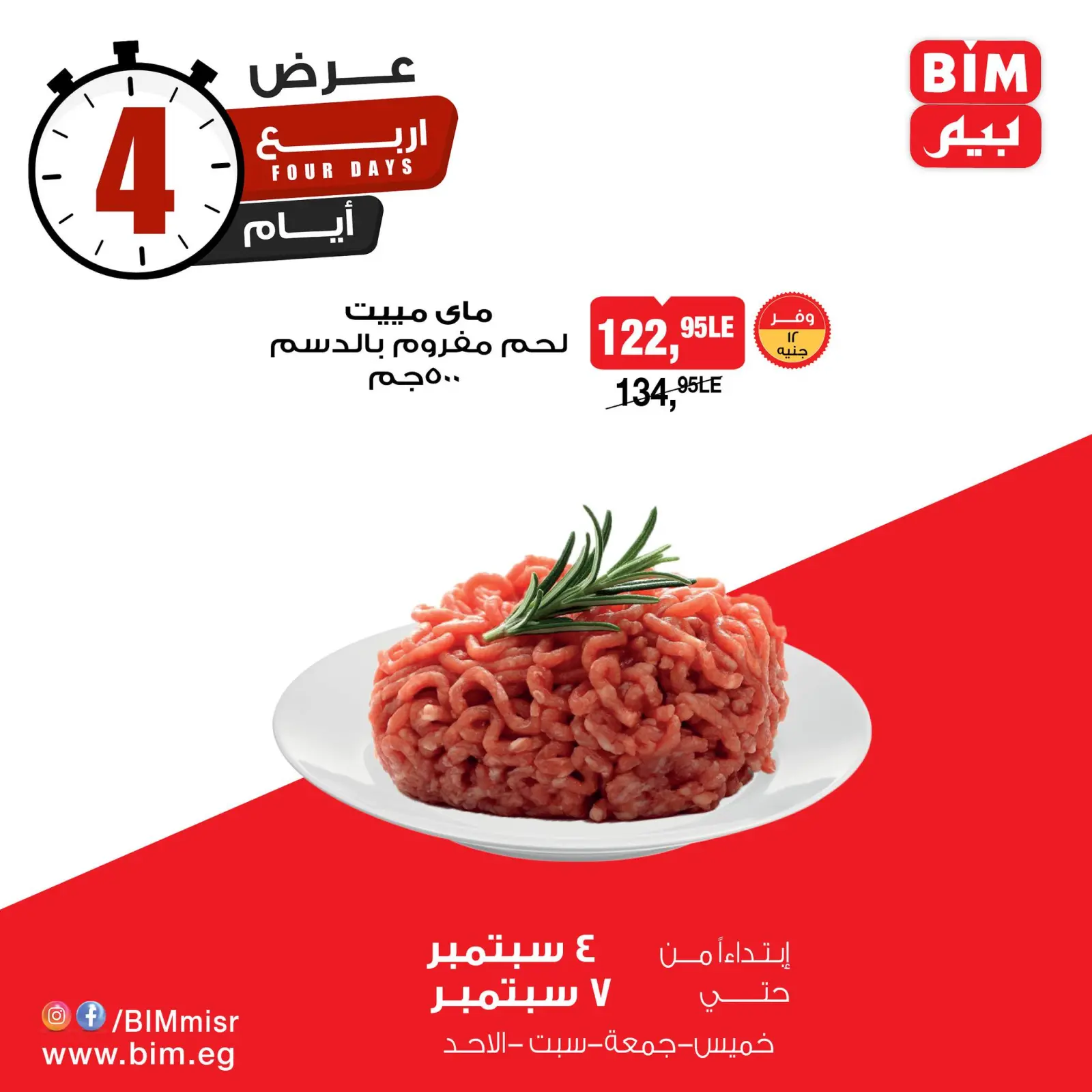 Página 2 en Oferta solo por 4 días en Mercado BIM Egipto