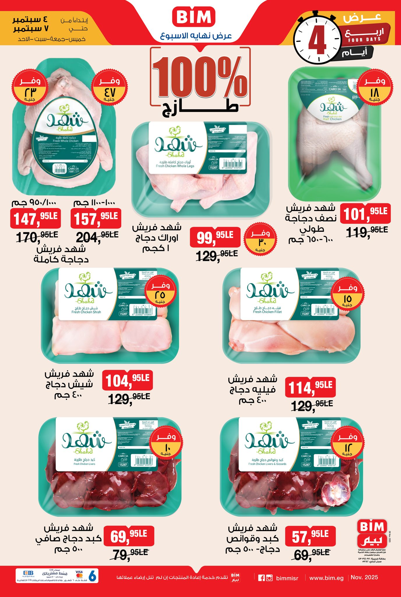 عروض بيم ماركت مصر من 4 حتى 7 ديسمبر 2025 عرض نهاية الأسبوع