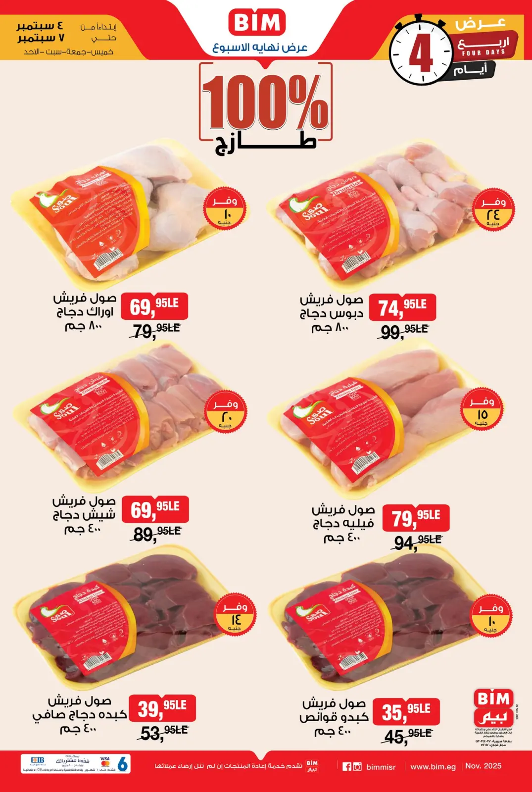 Página 8 en Oferta de fin de semana en Mercado BIM Egipto