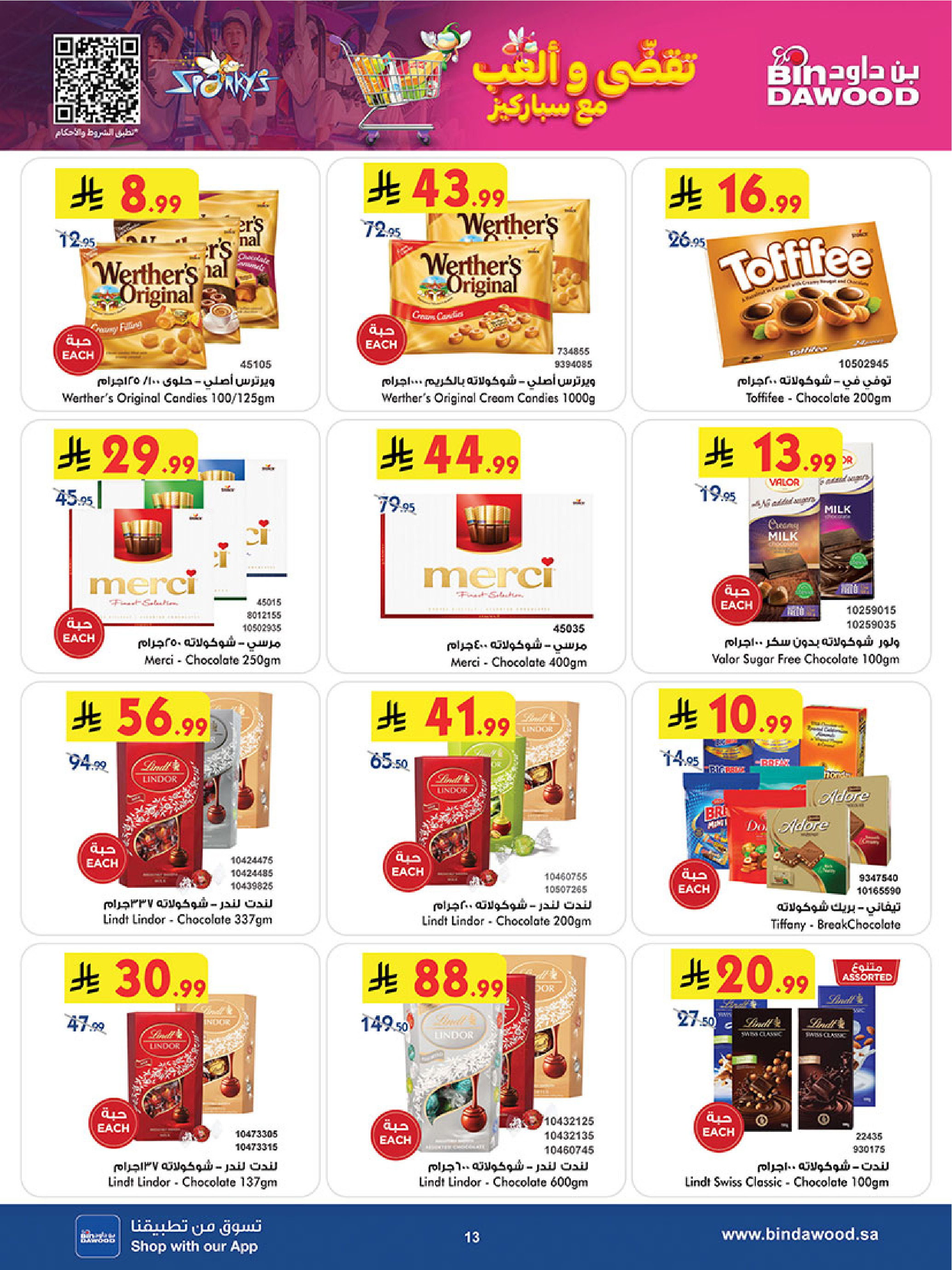 عروض بن داود  جدة  من 3 حتى 16 ديسمبر 2025 عروض موسم التوفير الشتوي