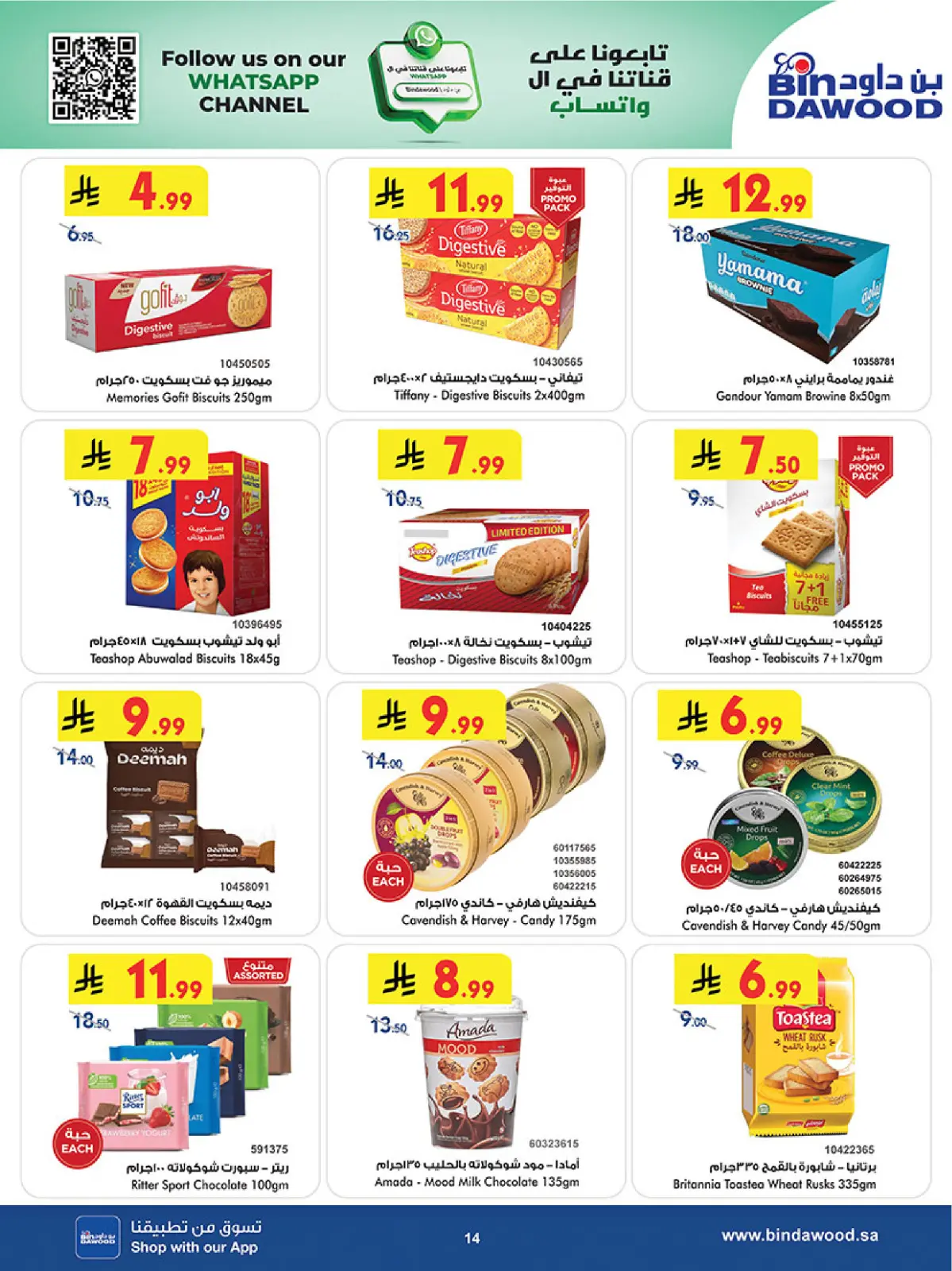 صفحة 14 ضمن عروض موسم التوفير الشتوي في بن داود السعودية