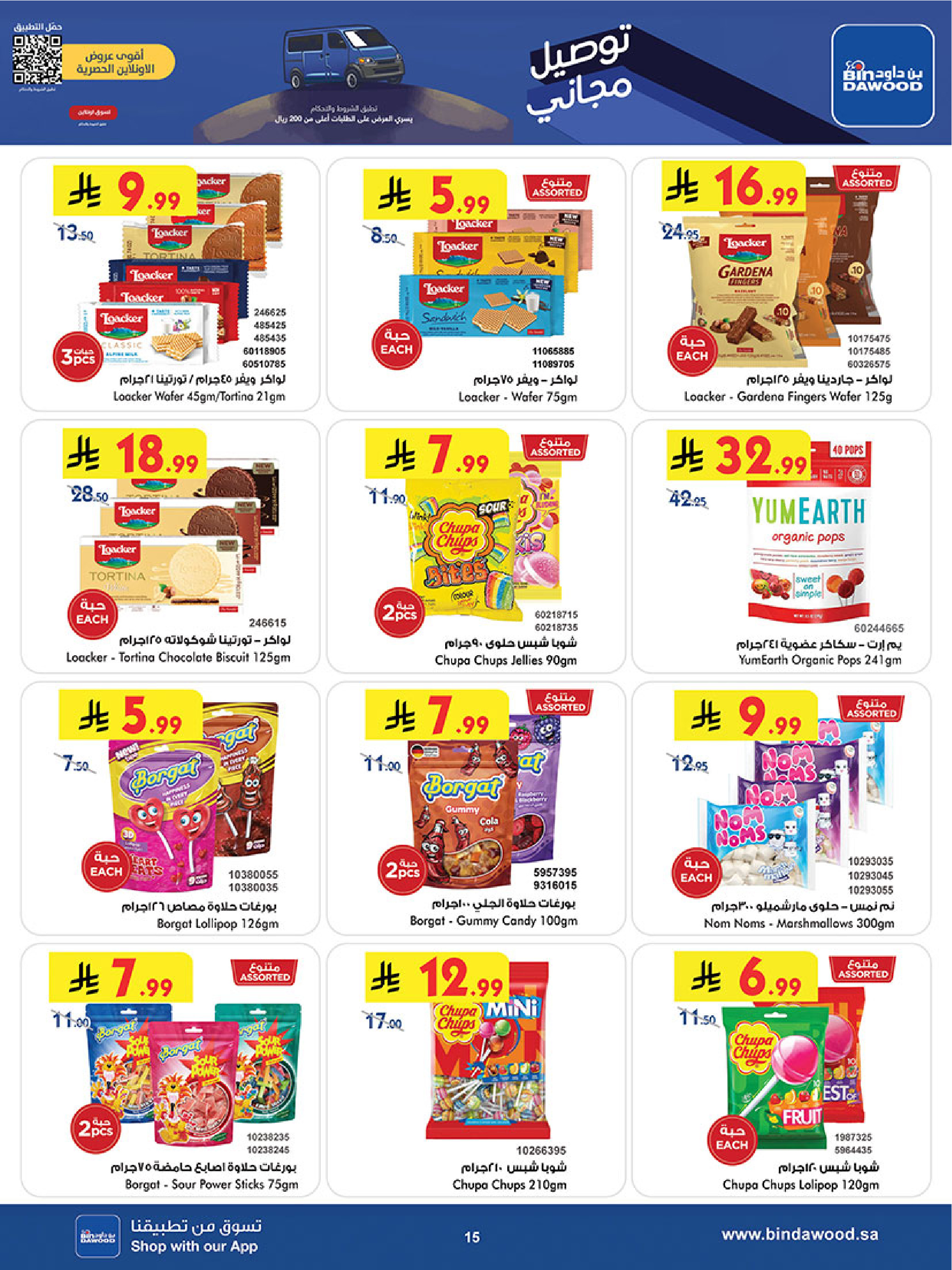 عروض بن داود  جدة  من 3 حتى 16 ديسمبر 2025 عروض موسم التوفير الشتوي