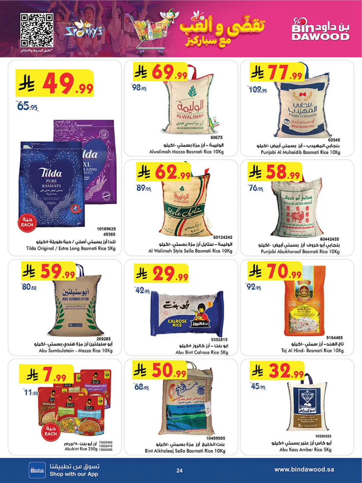 صفحة 24 ضمن عروض موسم التوفير الشتوي في بن داود السعودية