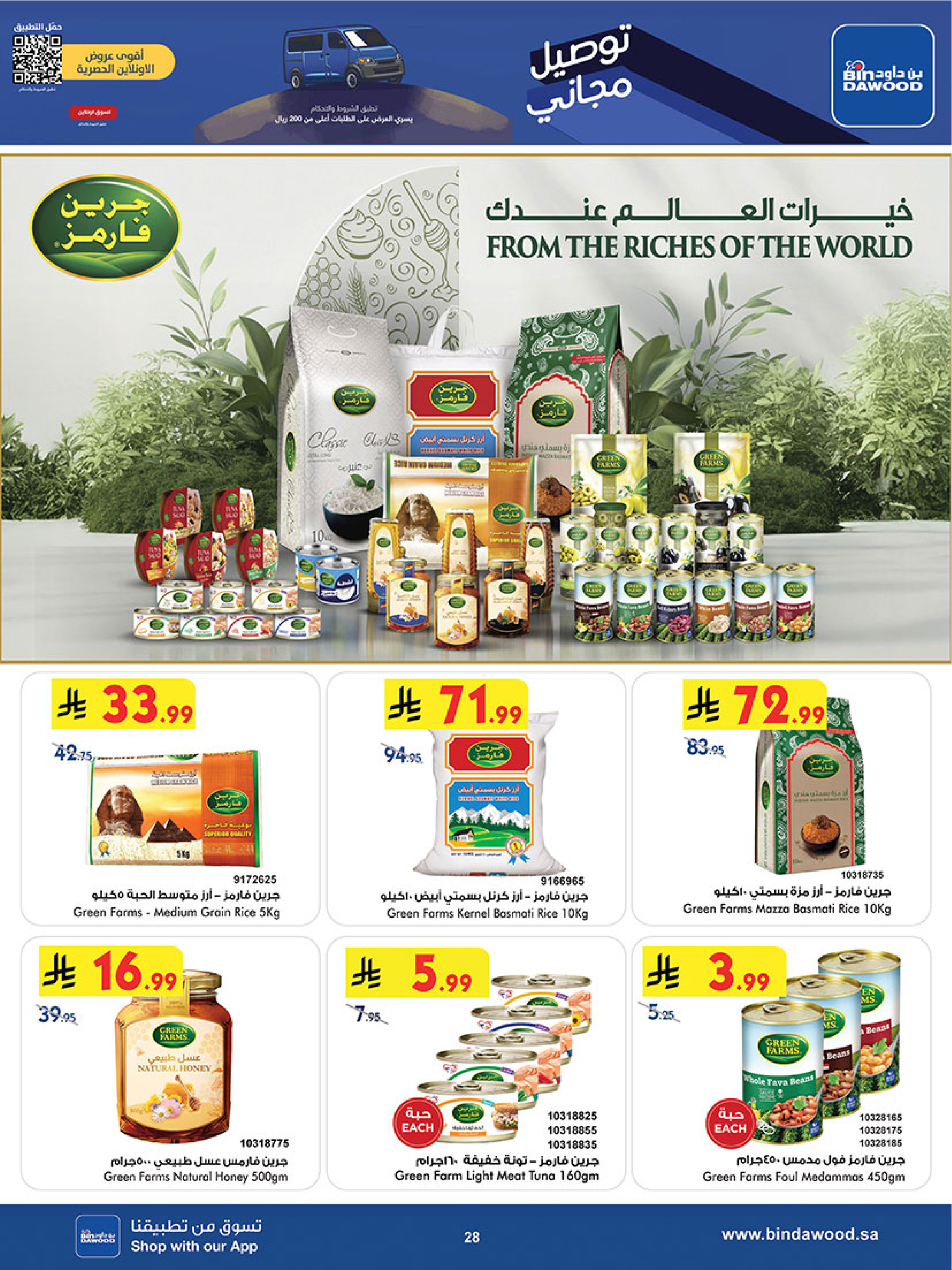 عروض بن داود  جدة  من 3 حتى 16 ديسمبر 2025 عروض موسم التوفير الشتوي