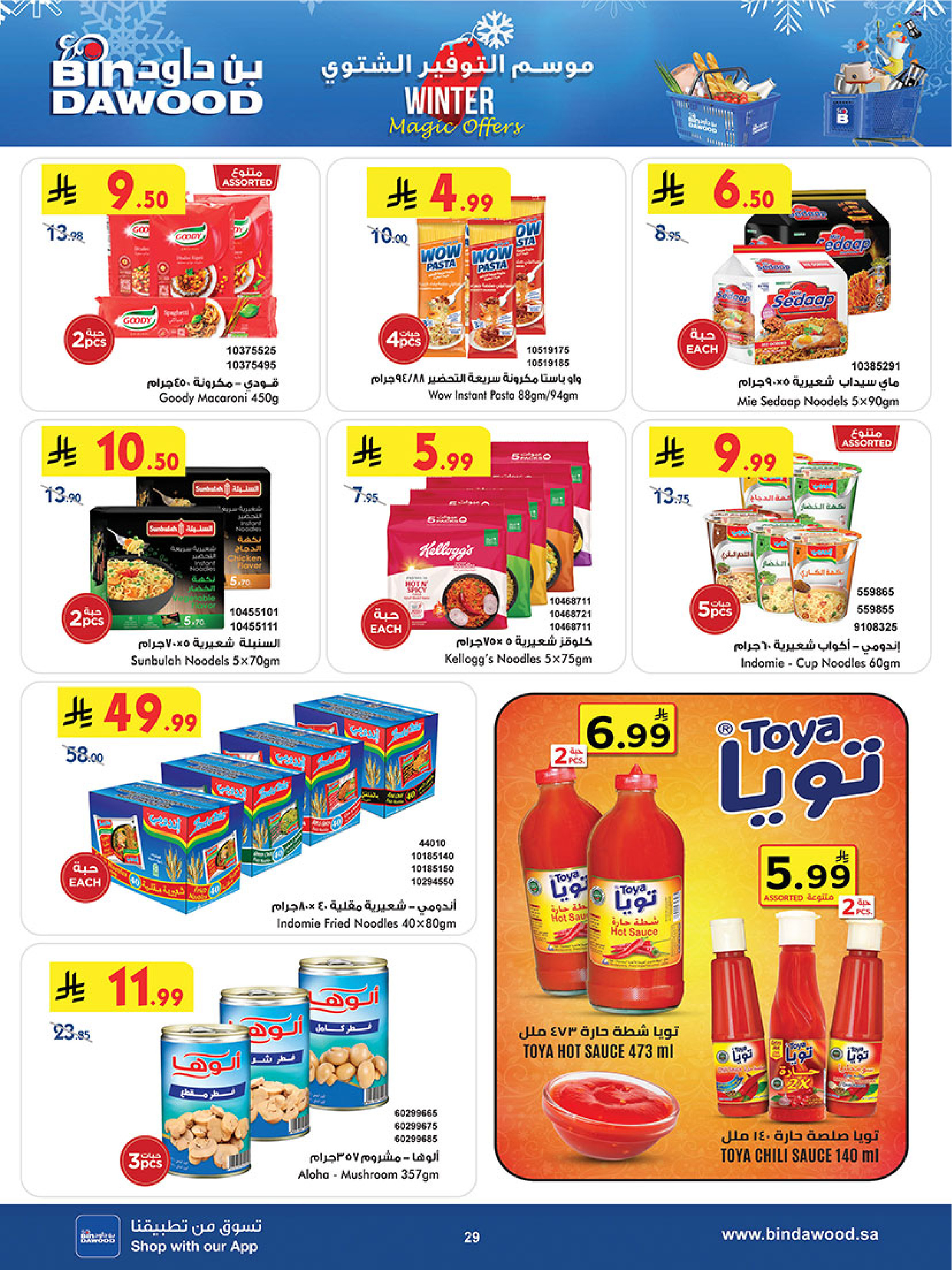 عروض بن داود  جدة  من 3 حتى 16 ديسمبر 2025 عروض موسم التوفير الشتوي