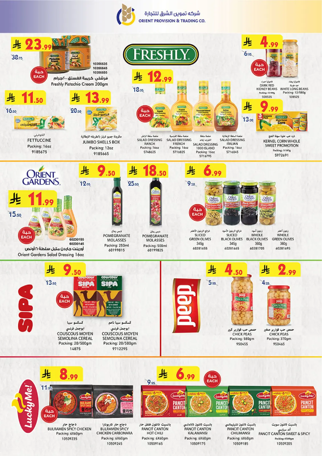 صفحة 31 ضمن عروض موسم التوفير الشتوي في بن داود السعودية