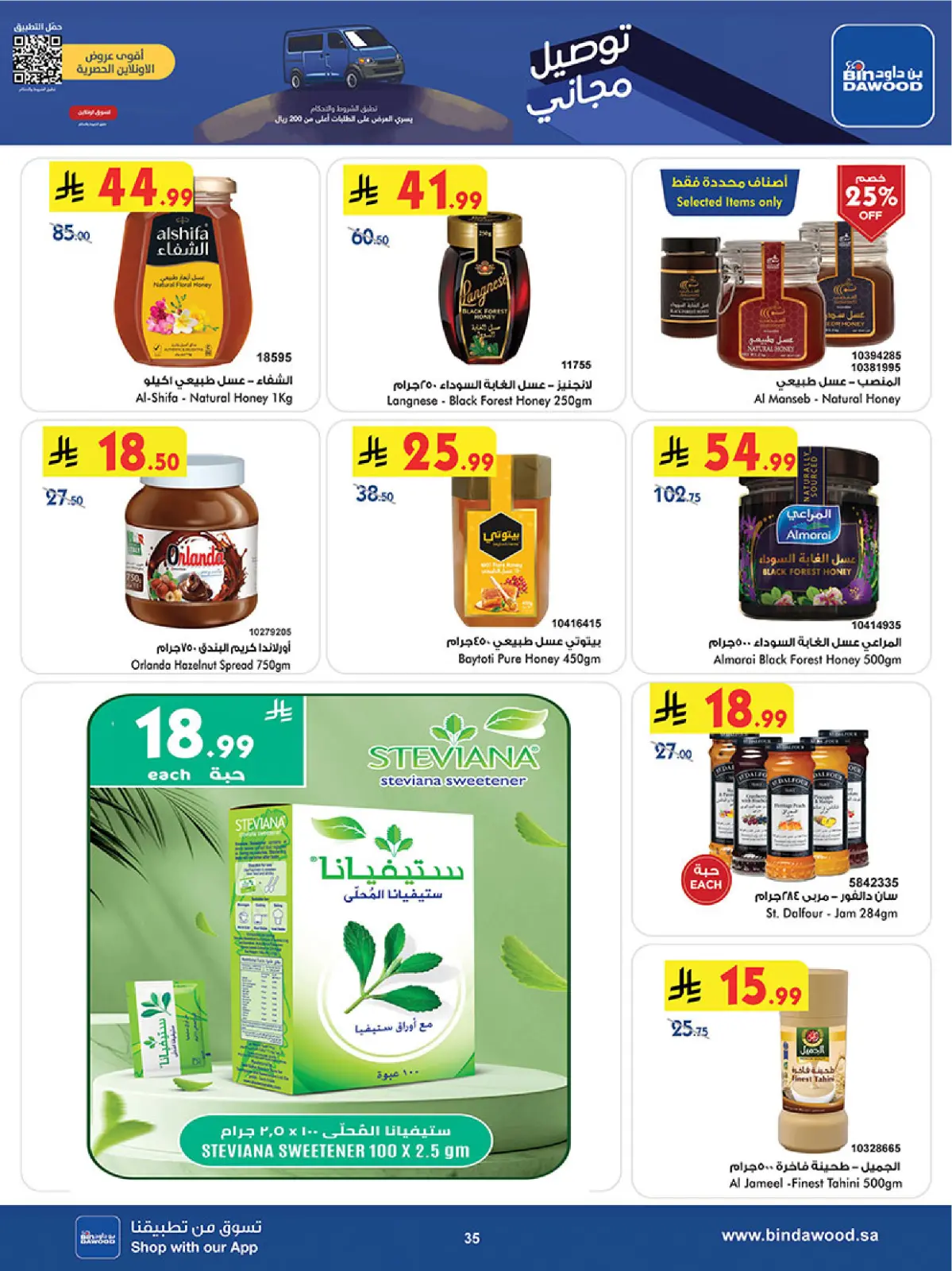 صفحة 36 ضمن عروض موسم التوفير الشتوي في بن داود السعودية